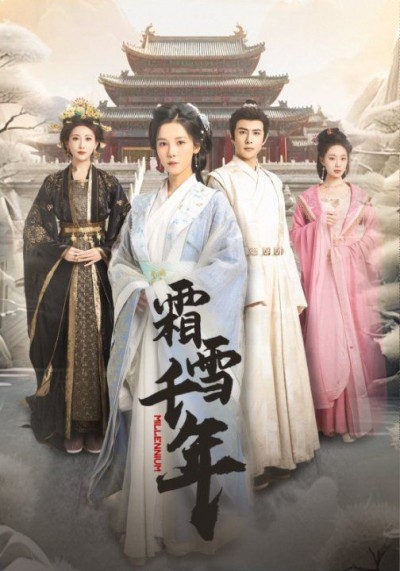 《霜雪千年》短剧高清全集免费在线观看播放完整版