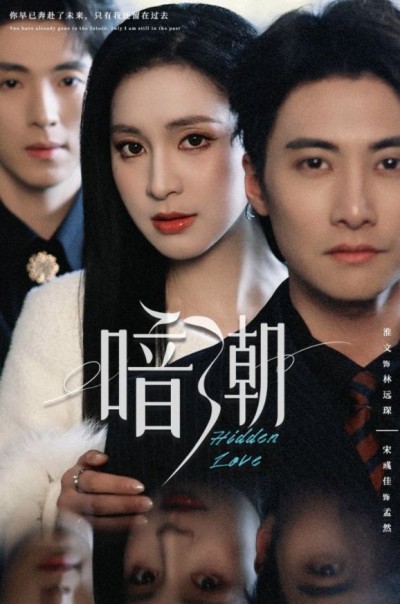 《暗潮》短剧高清全集免费在线观看播放完整版