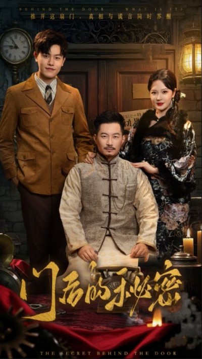 《门后的秘密》短剧高清全集免费在线观看播放完整版