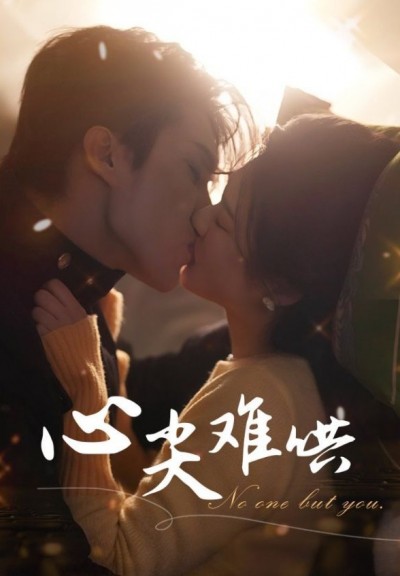 《心尖难哄》短剧高清全集免费在线观看播放完整版