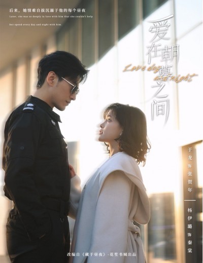 《爱在朝暮之间》短剧高清全集免费在线观看播放完整版