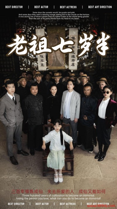 《老祖七岁半》短剧高清全集免费在线观看播放完整版