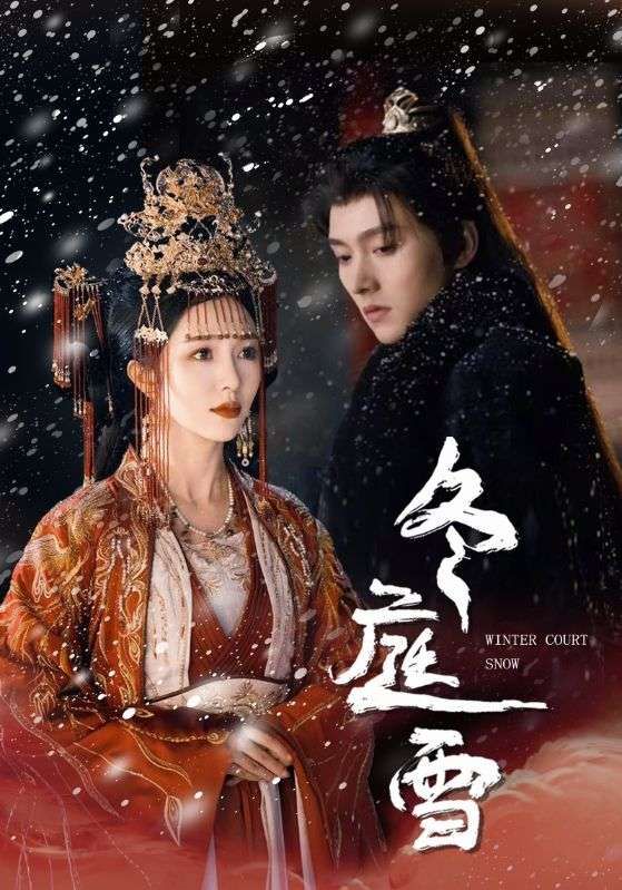 《冬庭雪》短剧高清全集免费在线观看播放完整版 冬庭雪，冬庭雪短剧，冬庭雪全集，冬庭雪免费在线观看，冬庭雪完整版，冬庭雪网盘资源，冬庭雪夸克资源，冬庭雪夸克网盘 第1张