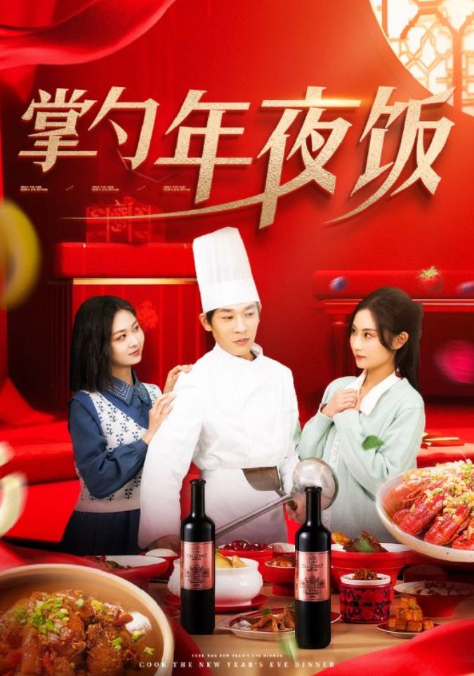 《掌勺年夜饭》短剧高清全集免费在线观看播放完整版 掌勺年夜饭，掌勺年夜饭短剧，掌勺年夜饭全集，掌勺年夜饭免费在线观看，掌勺年夜饭完整版，掌勺年夜饭网盘资源，掌勺年夜饭夸克资源，掌勺年夜饭夸克网盘 第1张