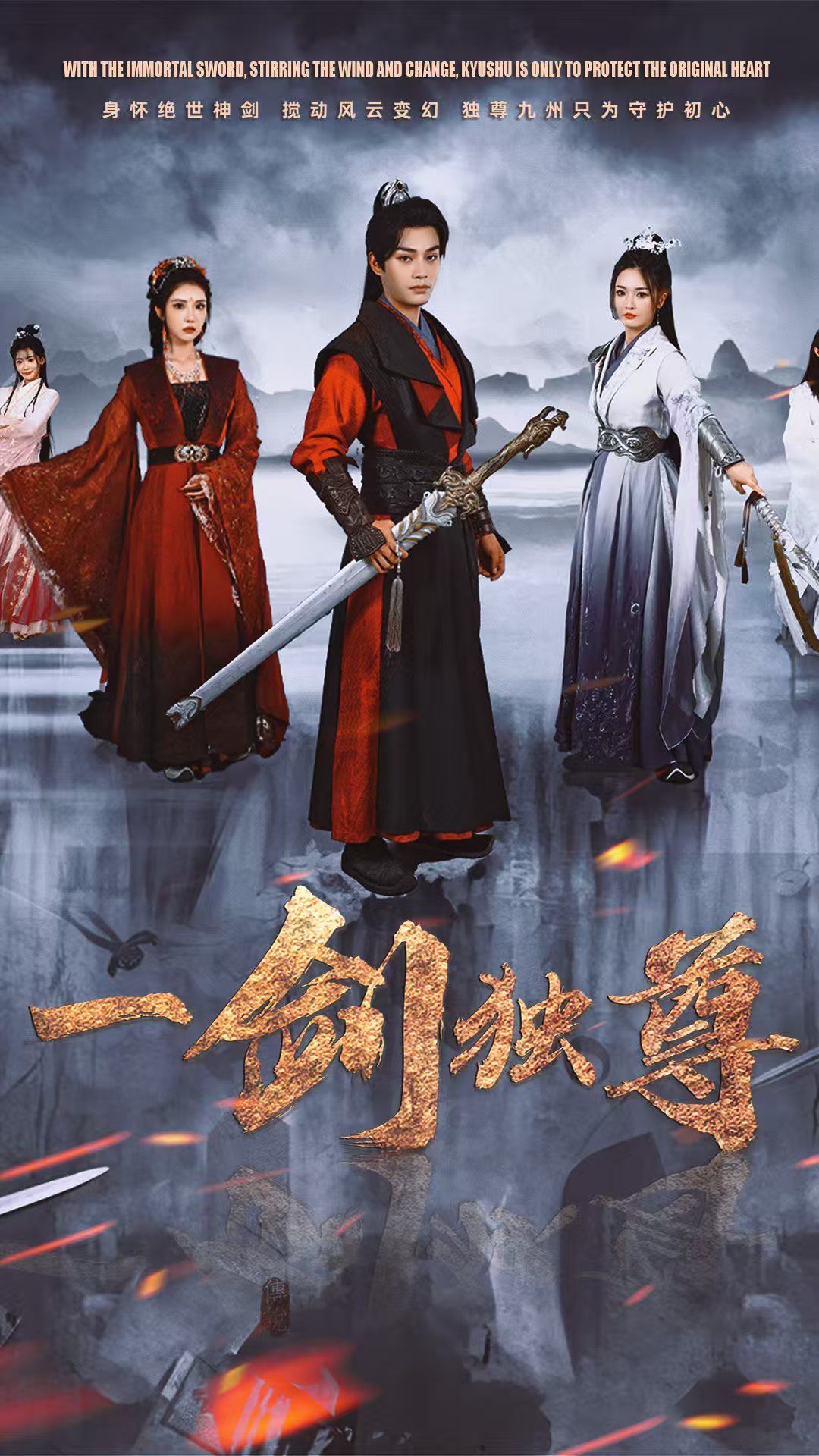 《一剑独尊》短剧高清全集免费在线观看播放完整版 一剑独尊，一剑独尊短剧，一剑独尊全集，一剑独尊免费在线观看，一剑独尊完整版，一剑独尊网盘资源，一剑独尊夸克资源，一剑独尊夸克网盘 第1张