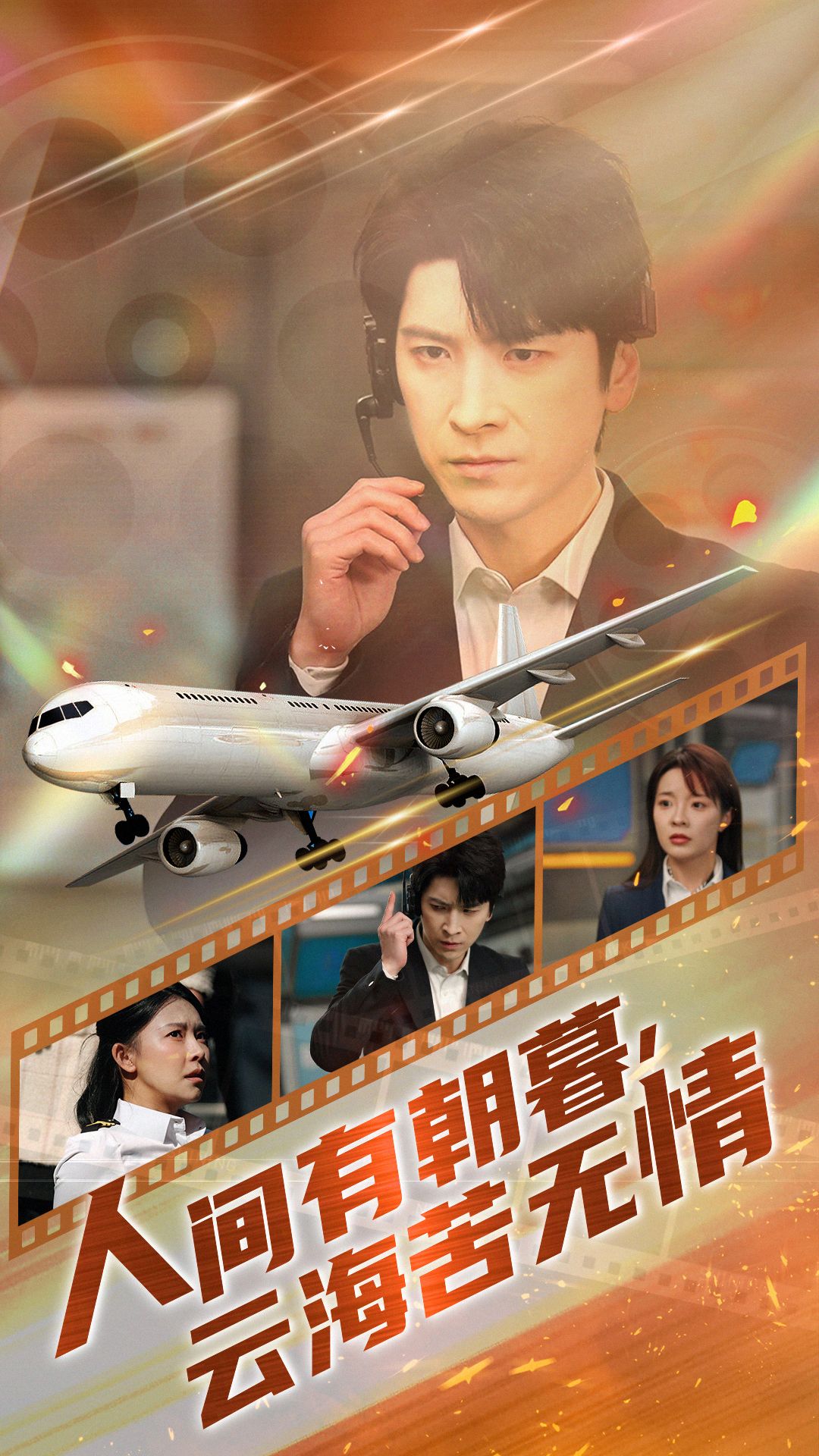 《人间有朝暮云海苦无情》短剧高清全集免费在线观看播放完整版 人间有朝暮云海苦无情，人间有朝暮云海苦无情短剧，人间有朝暮云海苦无情全集，人间有朝暮云海苦无情免费在线观看，人间有朝暮云海苦无情完整版，人间有朝暮云海苦无情网盘资源，人间有朝暮云海苦无情夸克资源，人间有朝暮云海苦无情夸克网盘 第1张