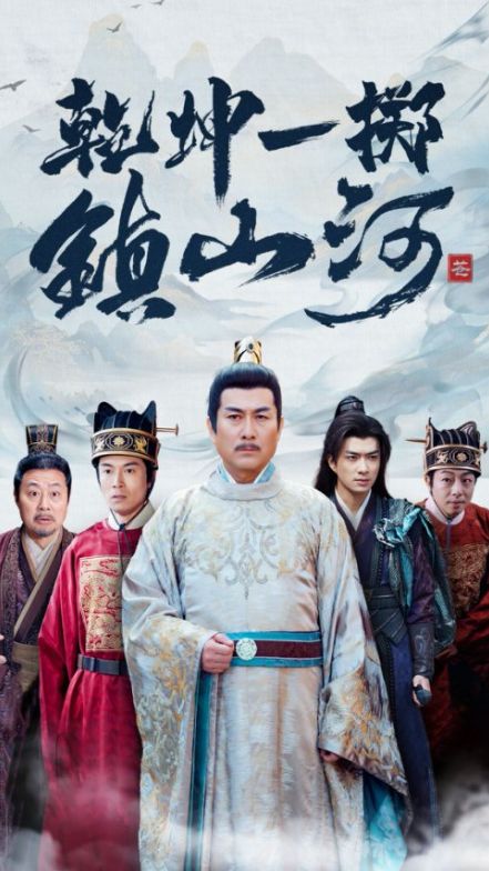 《乾坤一掷镇山河》短剧高清全集免费在线观看播放完整版 乾坤一掷镇山河,乾坤一掷镇山河短剧,乾坤一掷镇山河全集,乾坤一掷镇山河免费在线观看,乾坤一掷镇山河完整版,乾坤一掷镇山河网盘资源,乾坤一掷镇山河夸克资源,乾坤一掷镇山河夸克网盘 第1张 《乾坤一掷镇山河》短剧高清全集免费在线观看播放完整版 乾坤一掷镇山河,乾坤一掷镇山河短剧,乾坤一掷镇山河全集,乾坤一掷镇山河免费在线观看,乾坤一掷镇山河完整版,乾坤一掷镇山河网盘资源,乾坤一掷镇山河夸克资源,乾坤一掷镇山河夸克网盘 第1张