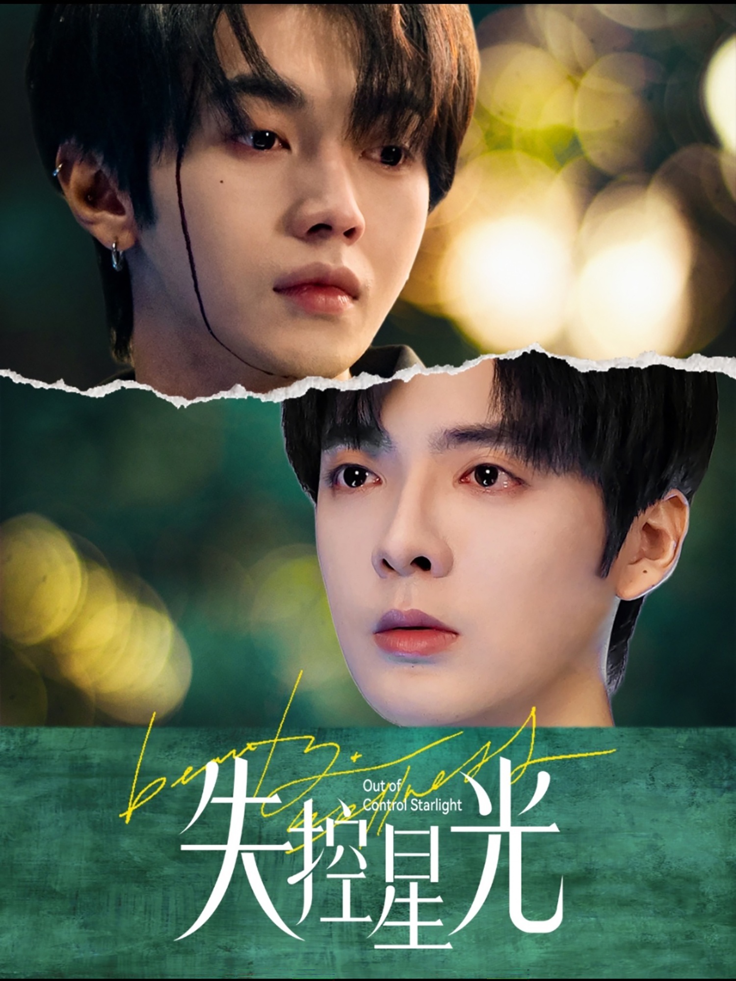 《失控星光》短剧高清全集免费在线观看播放完整版 失控星光,失控星光短剧,失控星光全集,失控星光免费在线观看,失控星光完整版,失控星光网盘资源,失控星光夸克资源,失控星光夸克网盘 第1张 《失控星光》短剧高清全集免费在线观看播放完整版 失控星光,失控星光短剧,失控星光全集,失控星光免费在线观看,失控星光完整版,失控星光网盘资源,失控星光夸克资源,失控星光夸克网盘 第1张