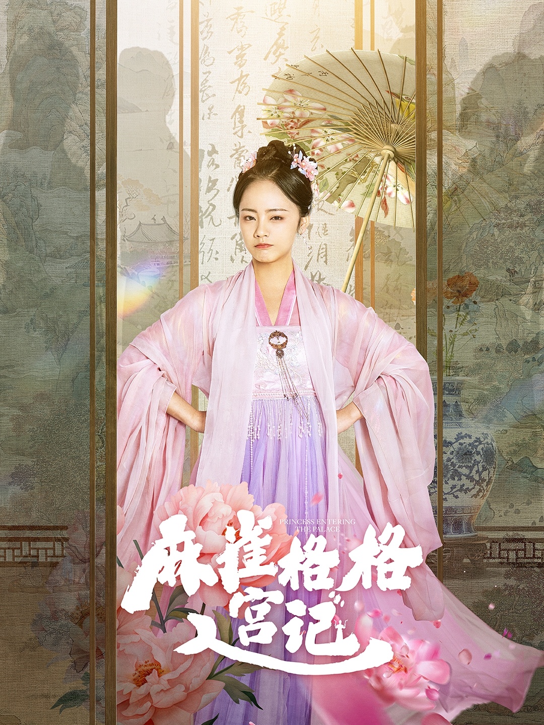 《麻雀格格入宫记》短剧高清全集免费在线观看播放完整版 麻雀格格入宫记,麻雀格格入宫记短剧,麻雀格格入宫记全集,麻雀格格入宫记免费在线观看,麻雀格格入宫记完整版,麻雀格格入宫记网盘资源,麻雀格格入宫记夸克资源,麻雀格格入宫记夸克网盘 第1张 《麻雀格格入宫记》短剧高清全集免费在线观看播放完整版 麻雀格格入宫记,麻雀格格入宫记短剧,麻雀格格入宫记全集,麻雀格格入宫记免费在线观看,麻雀格格入宫记完整版,麻雀格格入宫记网盘资源,麻雀格格入宫记夸克资源,麻雀格格入宫记夸克网盘 第1张
