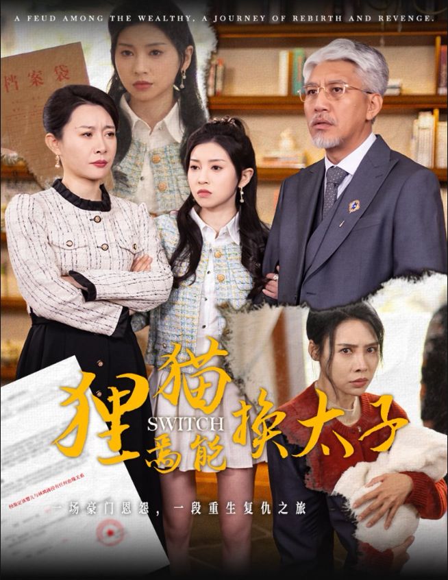 《狸猫焉能换太子》短剧高清全集免费在线观看播放完整版 狸猫焉能换太子,狸猫焉能换太子短剧,狸猫焉能换太子全集,狸猫焉能换太子免费在线观看,狸猫焉能换太子完整版,狸猫焉能换太子网盘资源,狸猫焉能换太子夸克资源,狸猫焉能换太子夸克网盘 第1张 《狸猫焉能换太子》短剧高清全集免费在线观看播放完整版 狸猫焉能换太子,狸猫焉能换太子短剧,狸猫焉能换太子全集,狸猫焉能换太子免费在线观看,狸猫焉能换太子完整版,狸猫焉能换太子网盘资源,狸猫焉能换太子夸克资源,狸猫焉能换太子夸克网盘 第1张