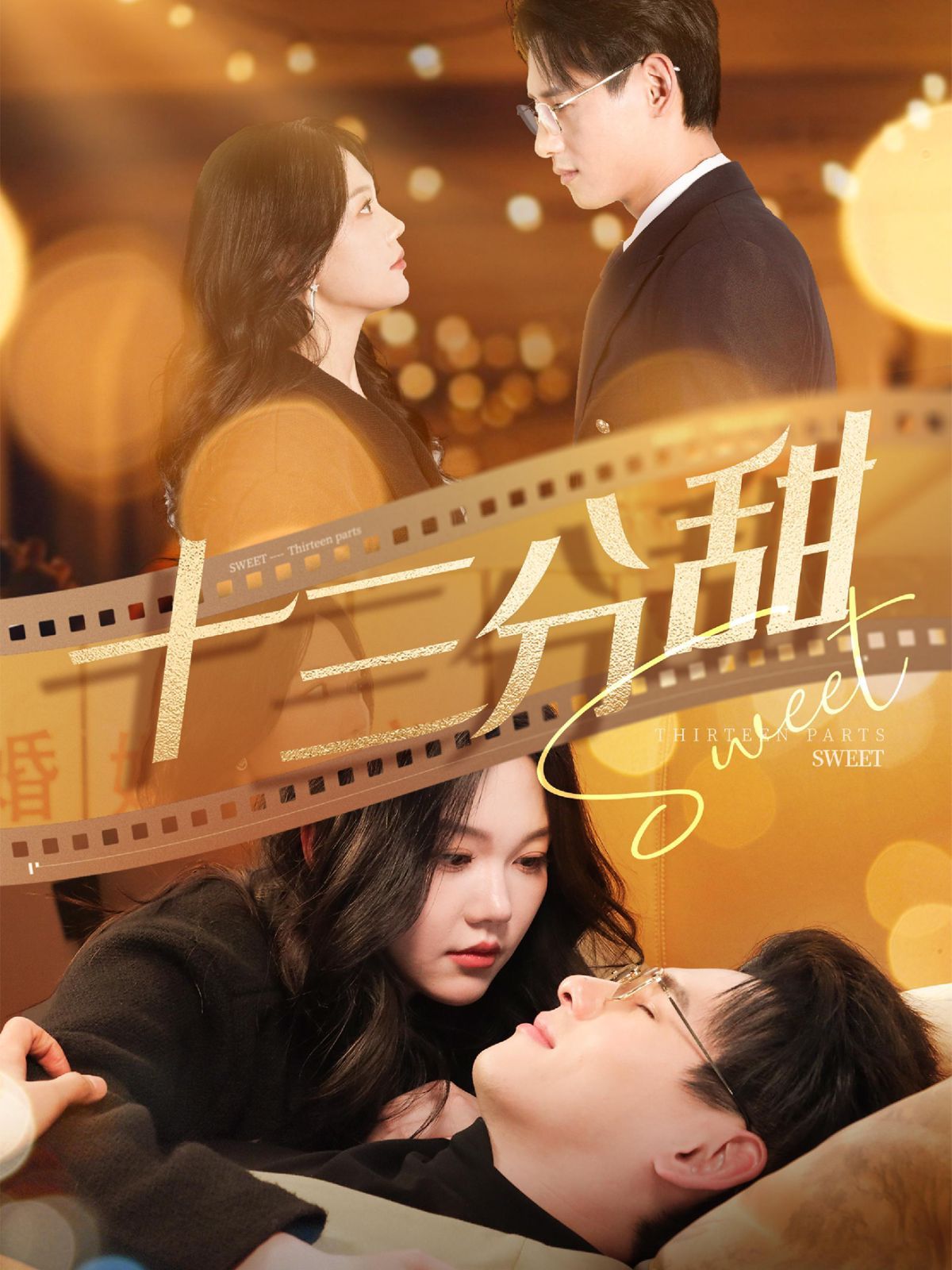 《十三分甜》短剧高清全集免费在线观看播放完整版 十三分甜,十三分甜短剧,十三分甜全集,十三分甜免费在线观看,十三分甜完整版,十三分甜网盘资源,十三分甜夸克资源,十三分甜夸克网盘 第1张 《十三分甜》短剧高清全集免费在线观看播放完整版 十三分甜,十三分甜短剧,十三分甜全集,十三分甜免费在线观看,十三分甜完整版,十三分甜网盘资源,十三分甜夸克资源,十三分甜夸克网盘 第1张