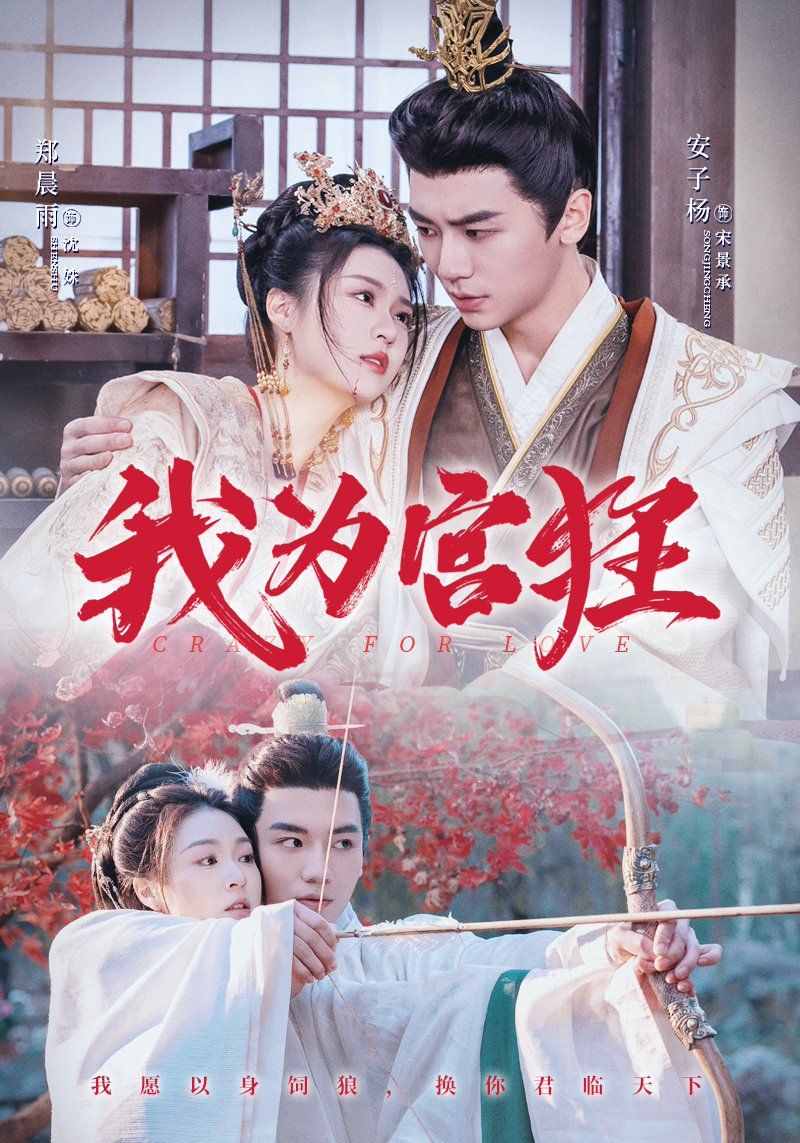 《我为宫狂》短剧高清全集免费在线观看播放完整版 我为宫狂,我为宫狂短剧,我为宫狂全集,我为宫狂免费在线观看,我为宫狂完整版,我为宫狂网盘资源,我为宫狂夸克资源,我为宫狂夸克网盘 第1张 《我为宫狂》短剧高清全集免费在线观看播放完整版 我为宫狂,我为宫狂短剧,我为宫狂全集,我为宫狂免费在线观看,我为宫狂完整版,我为宫狂网盘资源,我为宫狂夸克资源,我为宫狂夸克网盘 第1张