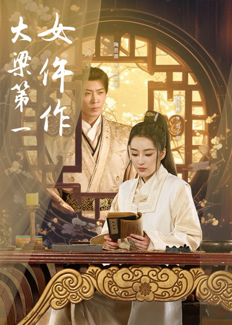 《大梁第一女仵作》短剧高清全集免费在线观看播放完整版 大梁第一女仵作，大梁第一女仵作短剧，大梁第一女仵作全集，大梁第一女仵作免费在线观看，大梁第一女仵作完整版，大梁第一女仵作网盘资源，大梁第一女仵作夸克资源，大梁第一女仵作夸克网盘 第1张