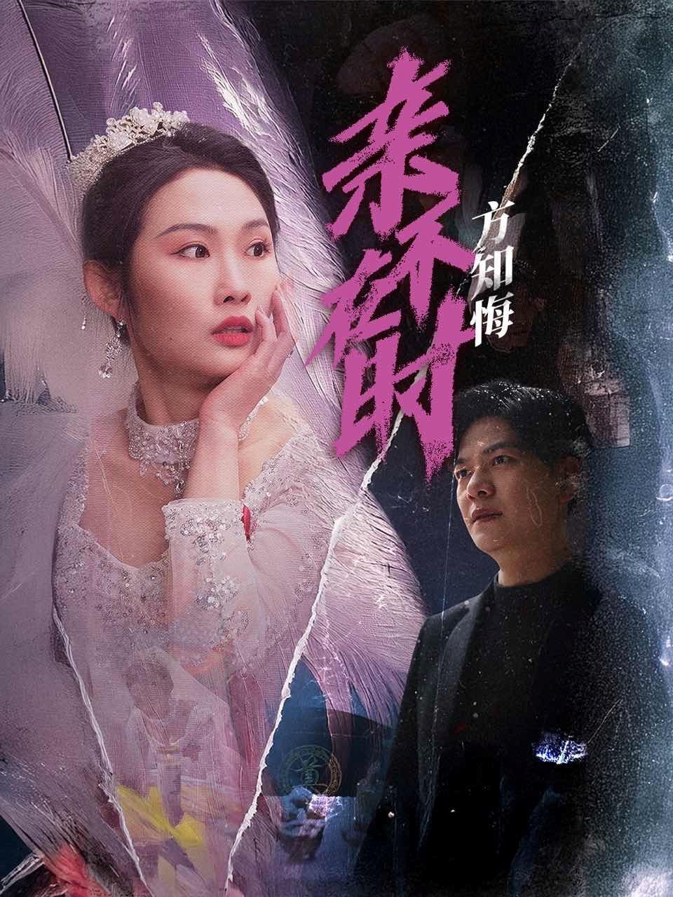 《亲不在时方知悔》短剧高清全集免费在线观看播放完整版 亲不在时方知悔,亲不在时方知悔短剧,亲不在时方知悔全集,亲不在时方知悔免费在线观看,亲不在时方知悔完整版,亲不在时方知悔网盘资源,亲不在时方知悔夸克资源,亲不在时方知悔夸克网盘 第1张 《亲不在时方知悔》短剧高清全集免费在线观看播放完整版 亲不在时方知悔,亲不在时方知悔短剧,亲不在时方知悔全集,亲不在时方知悔免费在线观看,亲不在时方知悔完整版,亲不在时方知悔网盘资源,亲不在时方知悔夸克资源,亲不在时方知悔夸克网盘 第1张