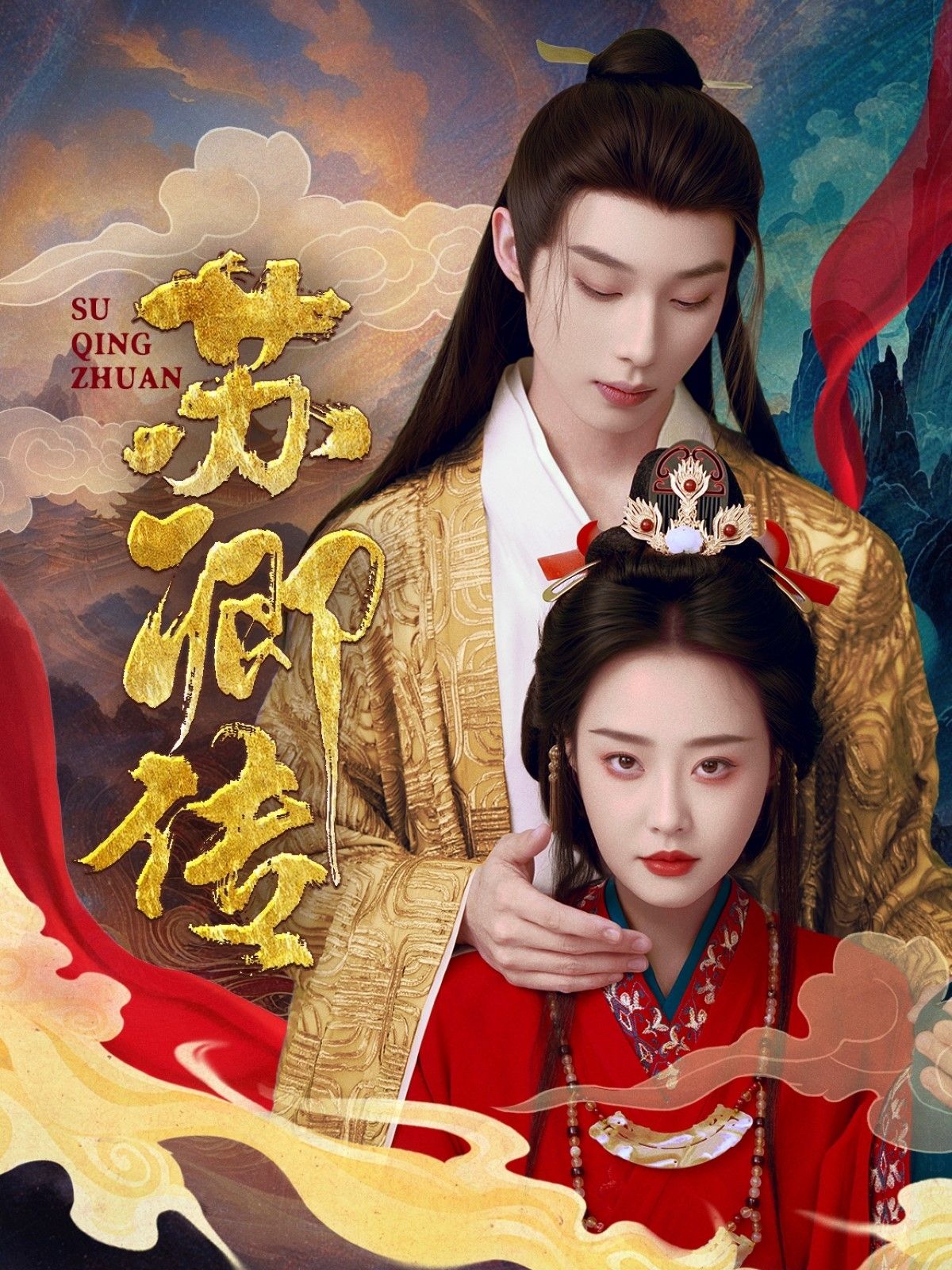 《苏卿传》短剧高清全集免费在线观看播放完整版 苏卿传,苏卿传短剧,苏卿传网剧,短剧苏卿传,苏卿传全集,苏卿传免费在线观看,苏卿传完整版,苏卿传网盘资源,苏卿传夸克资源,苏卿传夸克网盘 第1张 《苏卿传》短剧高清全集免费在线观看播放完整版 苏卿传,苏卿传短剧,苏卿传网剧,短剧苏卿传,苏卿传全集,苏卿传免费在线观看,苏卿传完整版,苏卿传网盘资源,苏卿传夸克资源,苏卿传夸克网盘 第1张