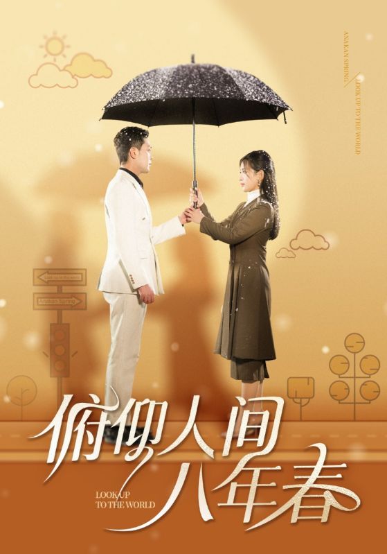 《俯仰人间八年春》短剧高清全集免费在线观看播放完整版 俯仰人间八年春,俯仰人间八年春短剧,俯仰人间八年春网剧,短剧俯仰人间八年春,俯仰人间八年春全集,俯仰人间八年春免费在线观看,俯仰人间八年春完整版,俯仰人间八年春网盘资源,俯仰人间八年春夸克资源,俯仰人间八年春夸克网盘 第1张 《俯仰人间八年春》短剧高清全集免费在线观看播放完整版 俯仰人间八年春,俯仰人间八年春短剧,俯仰人间八年春网剧,短剧俯仰人间八年春,俯仰人间八年春全集,俯仰人间八年春免费在线观看,俯仰人间八年春完整版,俯仰人间八年春网盘资源,俯仰人间八年春夸克资源,俯仰人间八年春夸克网盘 第1张