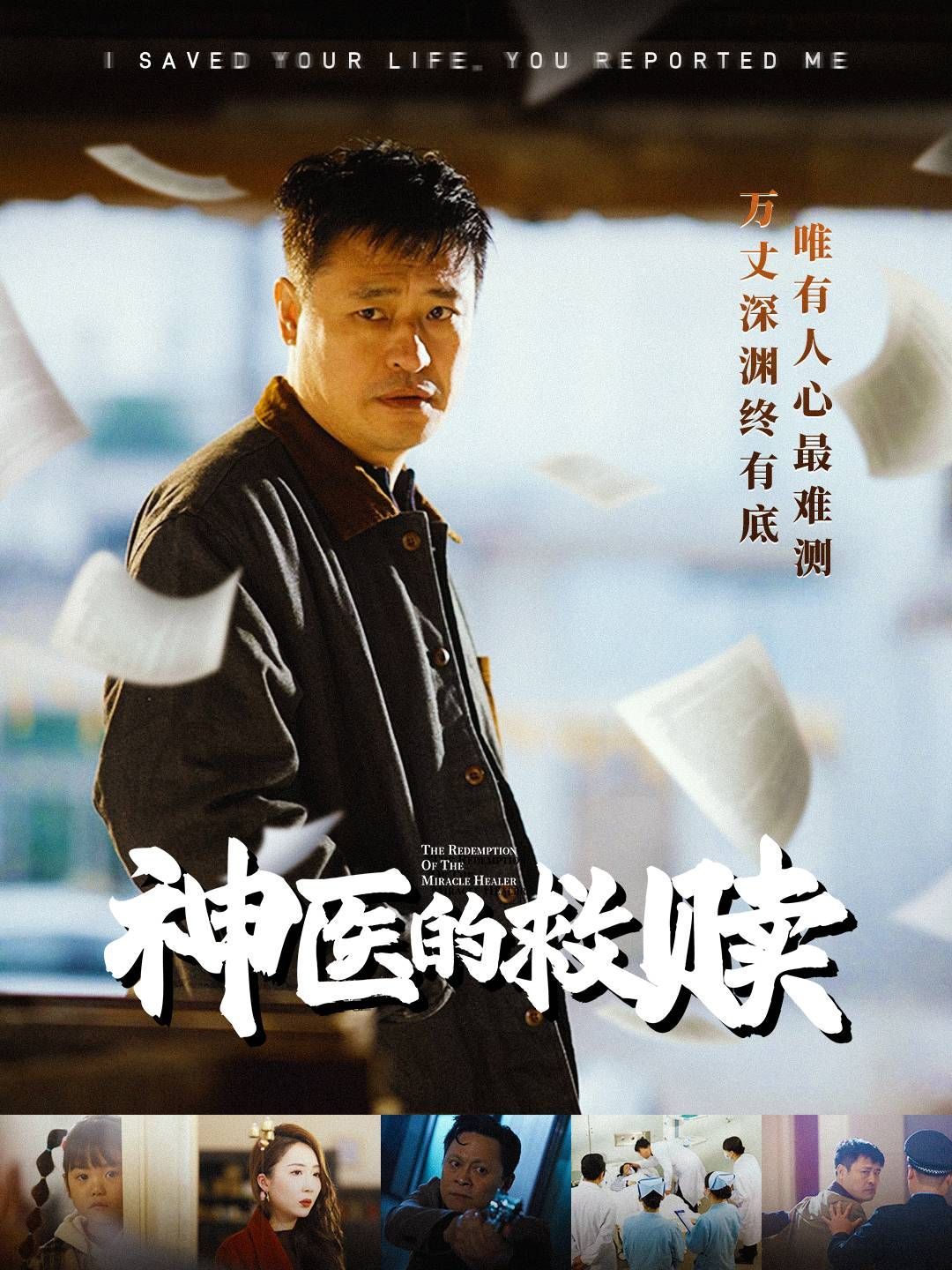 《神医的救赎》短剧高清全集免费在线观看播放完整版 神医的救赎,神医的救赎短剧,神医的救赎网剧,短剧神医的救赎,神医的救赎全集,神医的救赎免费在线观看,神医的救赎完整版,神医的救赎网盘资源,神医的救赎夸克资源,神医的救赎夸克网盘 第1张 《神医的救赎》短剧高清全集免费在线观看播放完整版 神医的救赎,神医的救赎短剧,神医的救赎网剧,短剧神医的救赎,神医的救赎全集,神医的救赎免费在线观看,神医的救赎完整版,神医的救赎网盘资源,神医的救赎夸克资源,神医的救赎夸克网盘 第1张