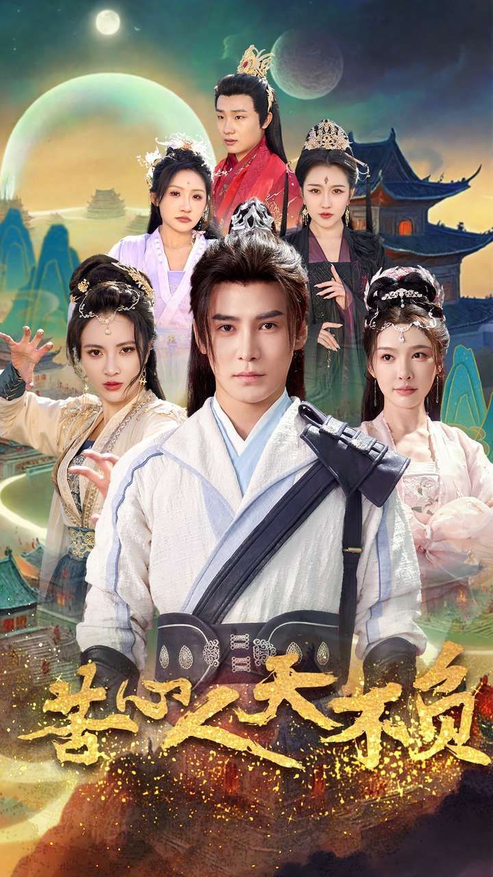 《苦心人天不负》短剧高清全集免费在线观看播放完整版 苦心人天不负,苦心人天不负短剧,苦心人天不负网剧,短剧苦心人天不负,苦心人天不负全集,苦心人天不负免费在线观看,苦心人天不负完整版,苦心人天不负网盘资源,苦心人天不负夸克资源,苦心人天不负夸克网盘 第1张 《苦心人天不负》短剧高清全集免费在线观看播放完整版 苦心人天不负,苦心人天不负短剧,苦心人天不负网剧,短剧苦心人天不负,苦心人天不负全集,苦心人天不负免费在线观看,苦心人天不负完整版,苦心人天不负网盘资源,苦心人天不负夸克资源,苦心人天不负夸克网盘 第1张