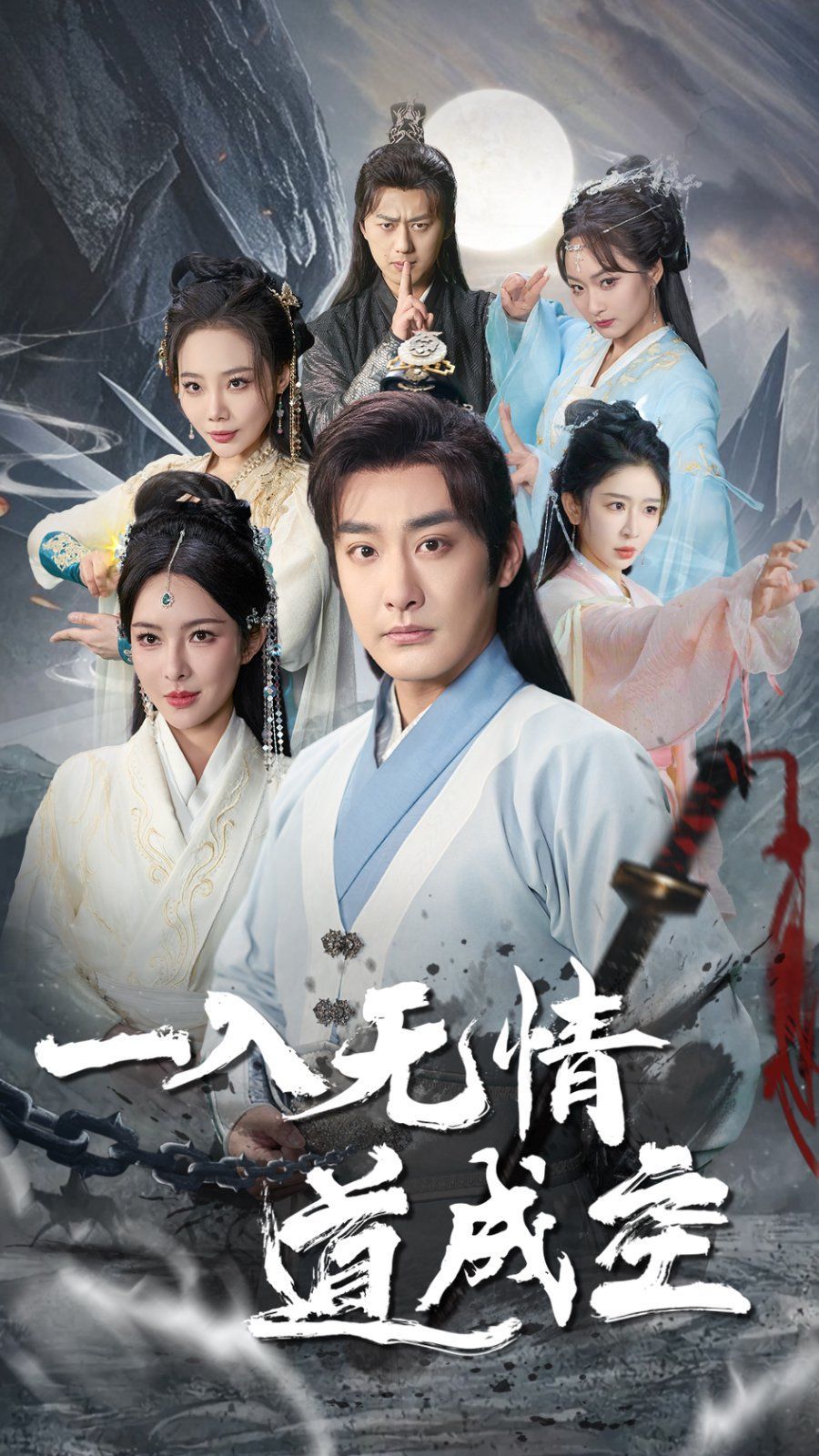 《一入无情道成空》短剧高清全集免费在线观看播放完整版 一入无情道成空,一入无情道成空短剧,一入无情道成空网剧,短剧一入无情道成空,一入无情道成空全集,一入无情道成空免费在线观看,一入无情道成空完整版,一入无情道成空网盘资源,一入无情道成空夸克资源,一入无情道成空夸克网盘 第1张 《一入无情道成空》短剧高清全集免费在线观看播放完整版 一入无情道成空,一入无情道成空短剧,一入无情道成空网剧,短剧一入无情道成空,一入无情道成空全集,一入无情道成空免费在线观看,一入无情道成空完整版,一入无情道成空网盘资源,一入无情道成空夸克资源,一入无情道成空夸克网盘 第1张