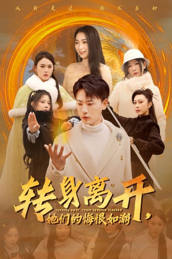 《转身离开她们的悔恨如潮》短剧高清全集免费在线观看播放完整版 转身离开她们的悔恨如潮,转身离开她们的悔恨如潮短剧,转身离开她们的悔恨如潮网剧,短剧转身离开她们的悔恨如潮,转身离开她们的悔恨如潮全集,转身离开她们的悔恨如潮免费在线观看,转身离开她们的悔恨如潮完整版,转身离开她们的悔恨如潮网盘资源,转身离开她们的悔恨如潮夸克资源,转身离开她们的悔恨如潮夸克网盘 第1张 《转身离开她们的悔恨如潮》短剧高清全集免费在线观看播放完整版 转身离开她们的悔恨如潮,转身离开她们的悔恨如潮短剧,转身离开她们的悔恨如潮网剧,短剧转身离开她们的悔恨如潮,转身离开她们的悔恨如潮全集,转身离开她们的悔恨如潮免费在线观看,转身离开她们的悔恨如潮完整版,转身离开她们的悔恨如潮网盘资源,转身离开她们的悔恨如潮夸克资源,转身离开她们的悔恨如潮夸克网盘 第1张