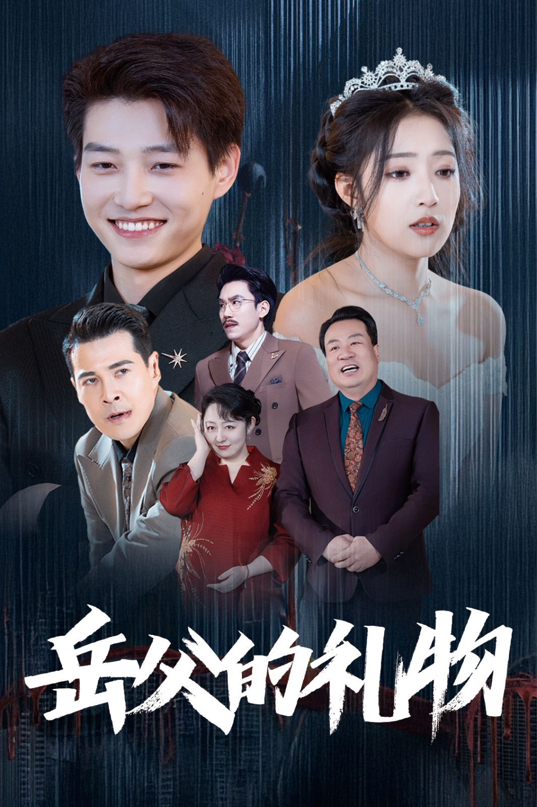 《岳父的礼物》短剧高清全集免费在线观看播放完整版 岳父的礼物,岳父的礼物短剧,岳父的礼物网剧,短剧岳父的礼物,岳父的礼物全集,岳父的礼物免费在线观看,岳父的礼物完整版,岳父的礼物网盘资源,岳父的礼物夸克资源,岳父的礼物夸克网盘 第1张 《岳父的礼物》短剧高清全集免费在线观看播放完整版 岳父的礼物,岳父的礼物短剧,岳父的礼物网剧,短剧岳父的礼物,岳父的礼物全集,岳父的礼物免费在线观看,岳父的礼物完整版,岳父的礼物网盘资源,岳父的礼物夸克资源,岳父的礼物夸克网盘 第1张