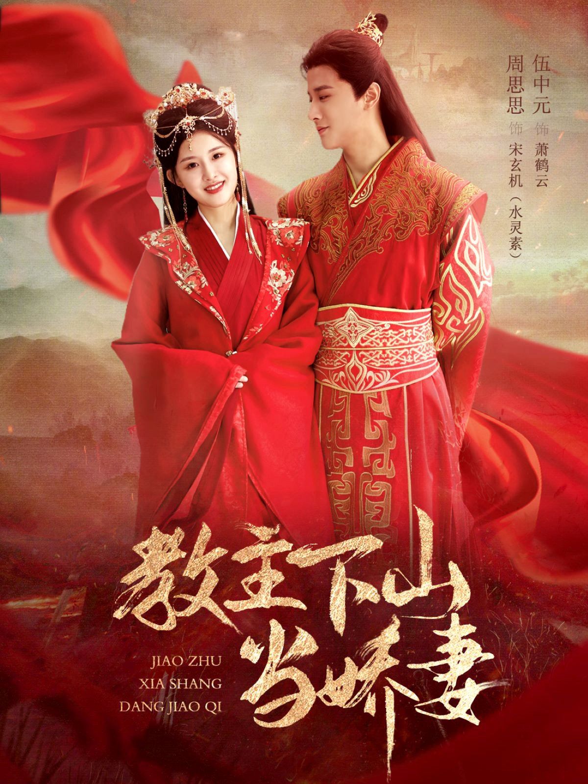 《教主下山当娇妻》短剧高清全集免费在线观看播放完整版 教主下山当娇妻,教主下山当娇妻短剧,教主下山当娇妻网剧,短剧教主下山当娇妻,教主下山当娇妻全集,教主下山当娇妻免费在线观看,教主下山当娇妻完整版,教主下山当娇妻网盘资源,教主下山当娇妻夸克资源,教主下山当娇妻夸克网盘 第1张 《教主下山当娇妻》短剧高清全集免费在线观看播放完整版 教主下山当娇妻,教主下山当娇妻短剧,教主下山当娇妻网剧,短剧教主下山当娇妻,教主下山当娇妻全集,教主下山当娇妻免费在线观看,教主下山当娇妻完整版,教主下山当娇妻网盘资源,教主下山当娇妻夸克资源,教主下山当娇妻夸克网盘 第1张