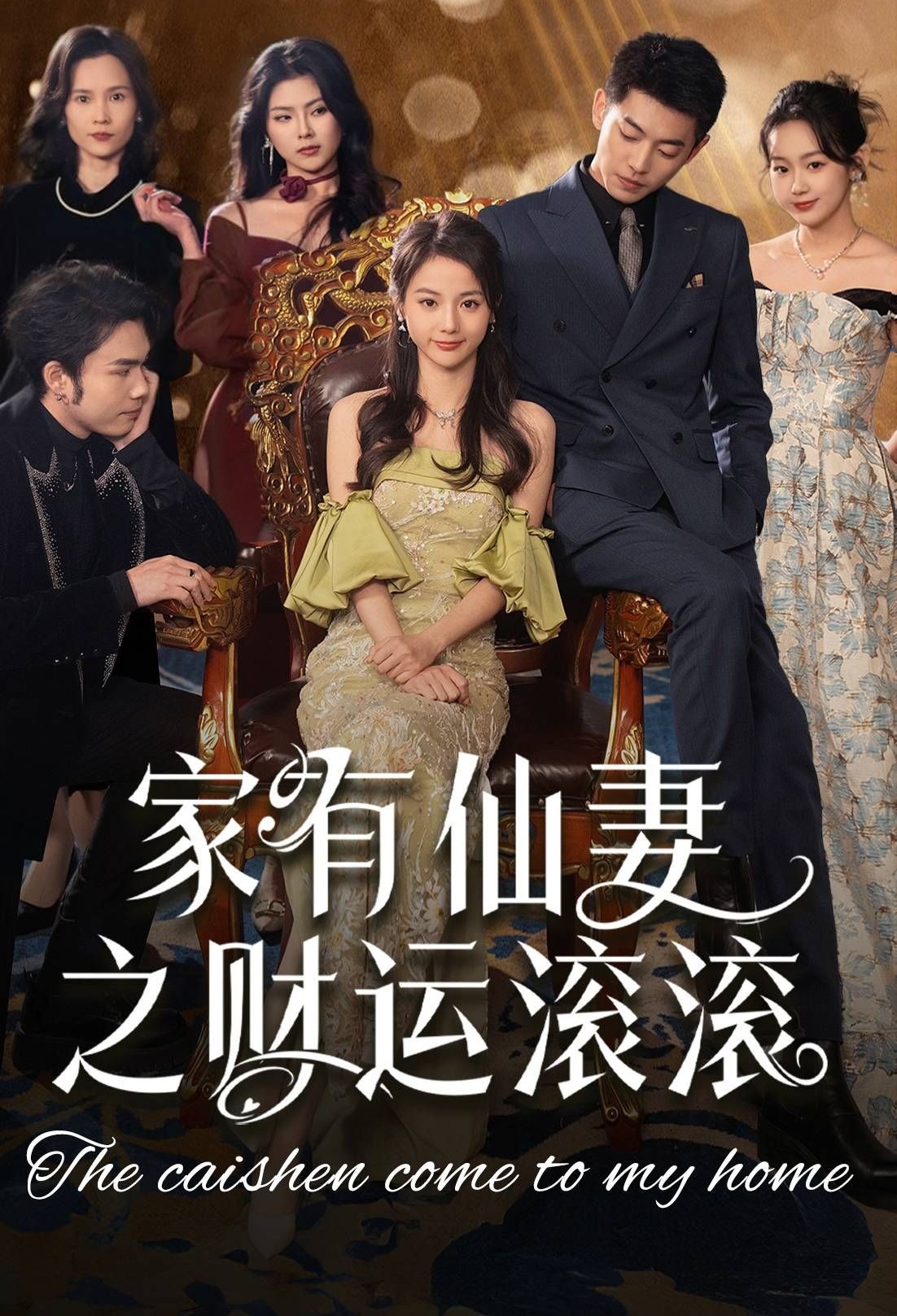 《家有仙妻之财运滚滚》短剧高清全集免费在线观看播放完整版 家有仙妻之财运滚滚,家有仙妻之财运滚滚短剧,家有仙妻之财运滚滚网剧,短剧家有仙妻之财运滚滚,家有仙妻之财运滚滚全集,家有仙妻之财运滚滚免费在线观看,家有仙妻之财运滚滚完整版,家有仙妻之财运滚滚网盘资源,家有仙妻之财运滚滚夸克资源,家有仙妻之财运滚滚夸克网盘 第1张 《家有仙妻之财运滚滚》短剧高清全集免费在线观看播放完整版 家有仙妻之财运滚滚,家有仙妻之财运滚滚短剧,家有仙妻之财运滚滚网剧,短剧家有仙妻之财运滚滚,家有仙妻之财运滚滚全集,家有仙妻之财运滚滚免费在线观看,家有仙妻之财运滚滚完整版,家有仙妻之财运滚滚网盘资源,家有仙妻之财运滚滚夸克资源,家有仙妻之财运滚滚夸克网盘 第1张
