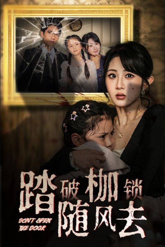 《踏破枷锁随风去》短剧高清全集免费在线观看播放完整版 踏破枷锁随风去,踏破枷锁随风去短剧,踏破枷锁随风去网剧,短剧踏破枷锁随风去,踏破枷锁随风去全集,踏破枷锁随风去免费在线观看,踏破枷锁随风去完整版,踏破枷锁随风去网盘资源,踏破枷锁随风去夸克资源,踏破枷锁随风去夸克网盘 第1张 《踏破枷锁随风去》短剧高清全集免费在线观看播放完整版 踏破枷锁随风去,踏破枷锁随风去短剧,踏破枷锁随风去网剧,短剧踏破枷锁随风去,踏破枷锁随风去全集,踏破枷锁随风去免费在线观看,踏破枷锁随风去完整版,踏破枷锁随风去网盘资源,踏破枷锁随风去夸克资源,踏破枷锁随风去夸克网盘 第1张