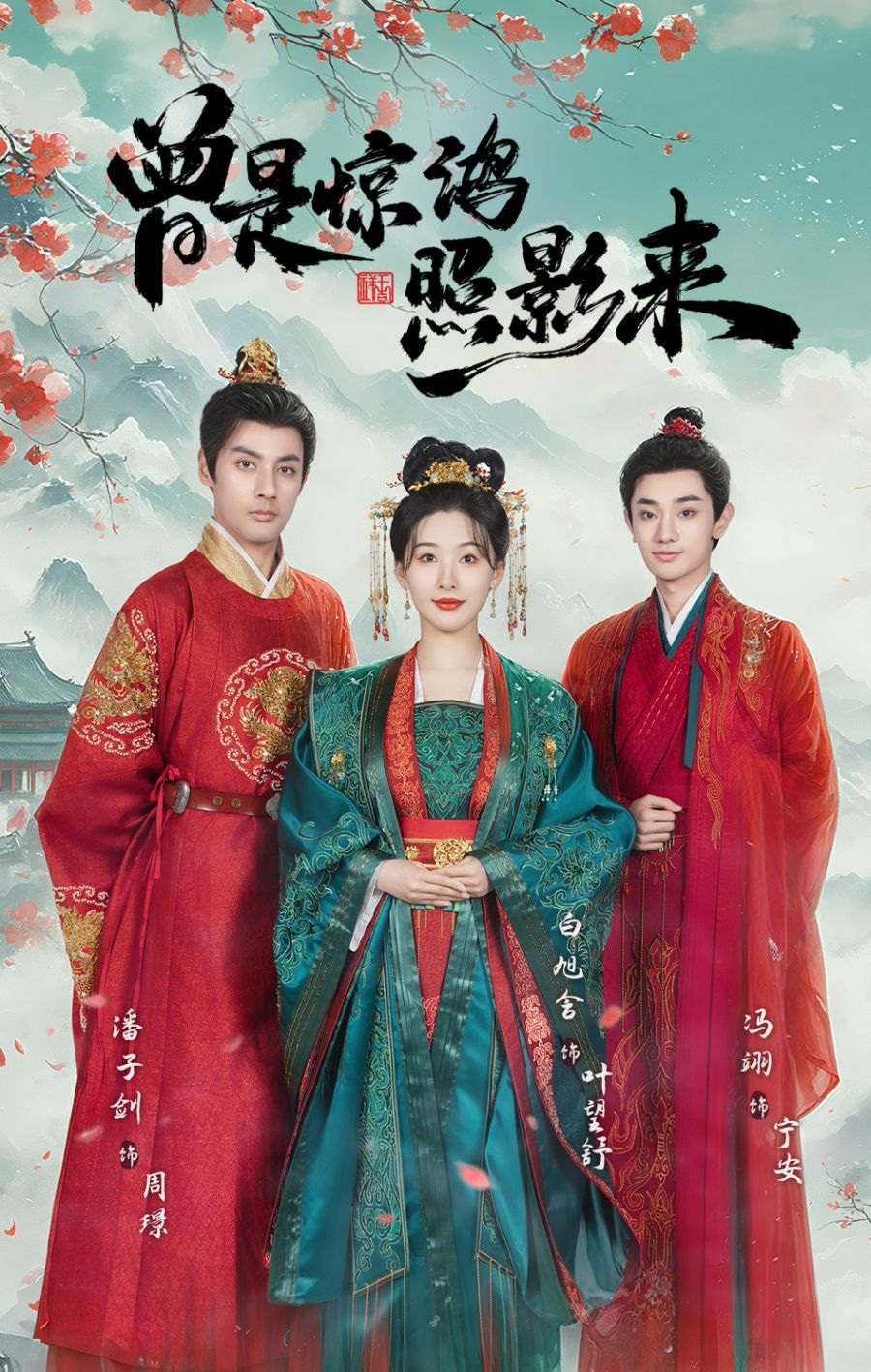 《曾是惊鸿照影来》短剧高清全集免费在线观看播放完整版 曾是惊鸿照影来,曾是惊鸿照影来短剧,曾是惊鸿照影来网剧,短剧曾是惊鸿照影来,曾是惊鸿照影来全集,曾是惊鸿照影来免费在线观看,曾是惊鸿照影来完整版,曾是惊鸿照影来网盘资源,曾是惊鸿照影来夸克资源,曾是惊鸿照影来夸克网盘 第1张 《曾是惊鸿照影来》短剧高清全集免费在线观看播放完整版 曾是惊鸿照影来,曾是惊鸿照影来短剧,曾是惊鸿照影来网剧,短剧曾是惊鸿照影来,曾是惊鸿照影来全集,曾是惊鸿照影来免费在线观看,曾是惊鸿照影来完整版,曾是惊鸿照影来网盘资源,曾是惊鸿照影来夸克资源,曾是惊鸿照影来夸克网盘 第1张