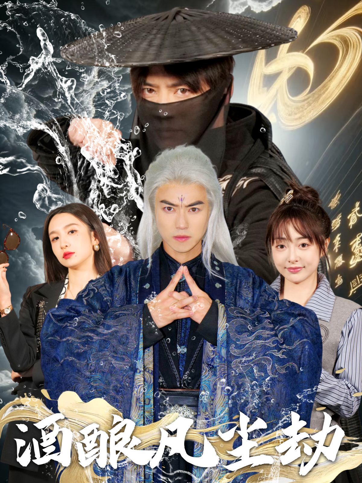 《酒酿凡尘劫》短剧高清全集免费在线观看播放完整版 酒酿凡尘劫,酒酿凡尘劫短剧,酒酿凡尘劫网剧,短剧酒酿凡尘劫,酒酿凡尘劫全集,酒酿凡尘劫免费在线观看,酒酿凡尘劫完整版,酒酿凡尘劫网盘资源,酒酿凡尘劫夸克资源,酒酿凡尘劫夸克网盘 第1张 《酒酿凡尘劫》短剧高清全集免费在线观看播放完整版 酒酿凡尘劫,酒酿凡尘劫短剧,酒酿凡尘劫网剧,短剧酒酿凡尘劫,酒酿凡尘劫全集,酒酿凡尘劫免费在线观看,酒酿凡尘劫完整版,酒酿凡尘劫网盘资源,酒酿凡尘劫夸克资源,酒酿凡尘劫夸克网盘 第1张