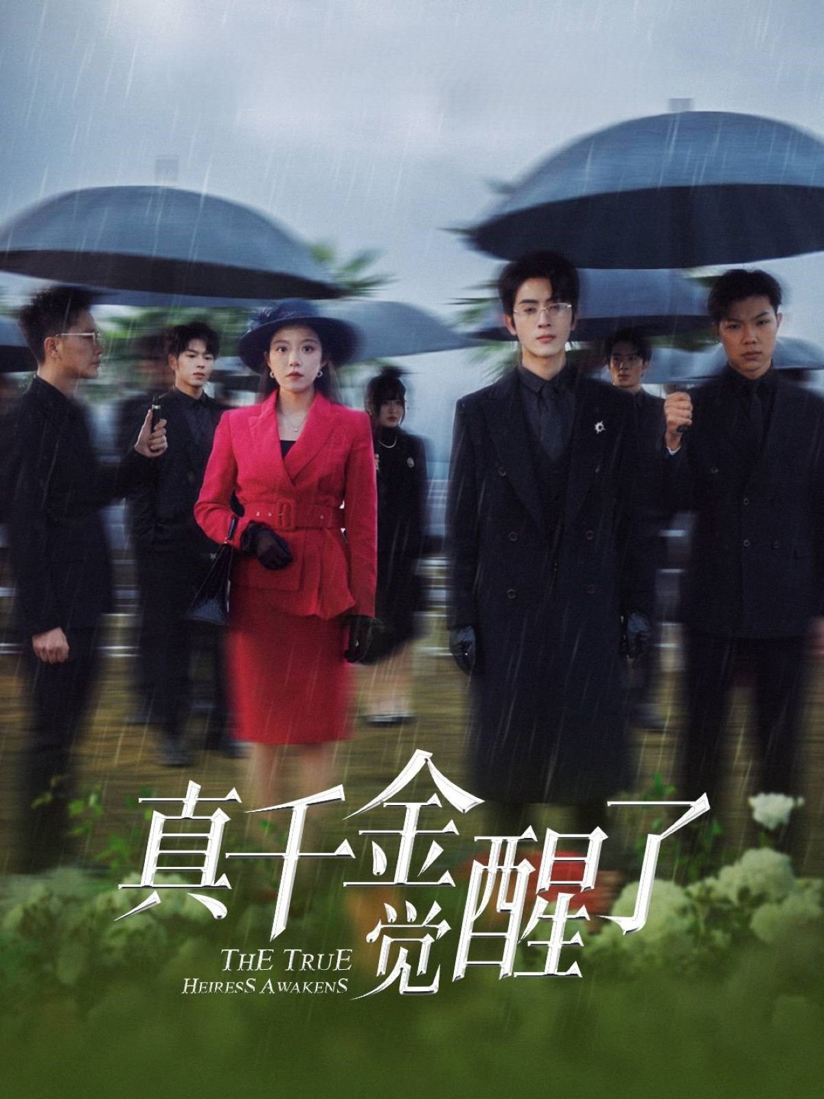 《真千金觉醒了》短剧高清全集免费在线观看播放完整版 真千金觉醒了,真千金觉醒了短剧,真千金觉醒了网剧,短剧真千金觉醒了,真千金觉醒了全集,真千金觉醒了免费在线观看,真千金觉醒了完整版,真千金觉醒了网盘资源,真千金觉醒了夸克资源,真千金觉醒了夸克网盘 第1张 《真千金觉醒了》短剧高清全集免费在线观看播放完整版 真千金觉醒了,真千金觉醒了短剧,真千金觉醒了网剧,短剧真千金觉醒了,真千金觉醒了全集,真千金觉醒了免费在线观看,真千金觉醒了完整版,真千金觉醒了网盘资源,真千金觉醒了夸克资源,真千金觉醒了夸克网盘 第1张