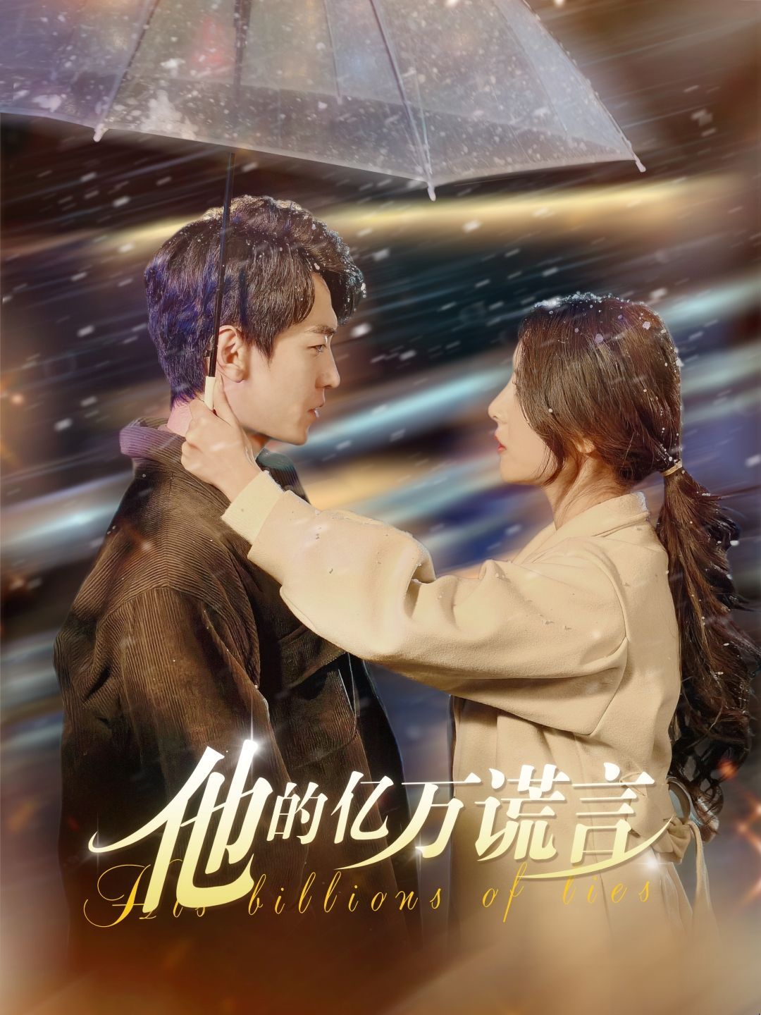 《他的亿万谎言》短剧高清全集免费在线观看播放完整版 他的亿万谎言,他的亿万谎言短剧,他的亿万谎言网剧,短剧他的亿万谎言,他的亿万谎言全集,他的亿万谎言免费在线观看,他的亿万谎言完整版,他的亿万谎言网盘资源,他的亿万谎言夸克资源,他的亿万谎言夸克网盘 第1张 《他的亿万谎言》短剧高清全集免费在线观看播放完整版 他的亿万谎言,他的亿万谎言短剧,他的亿万谎言网剧,短剧他的亿万谎言,他的亿万谎言全集,他的亿万谎言免费在线观看,他的亿万谎言完整版,他的亿万谎言网盘资源,他的亿万谎言夸克资源,他的亿万谎言夸克网盘 第1张