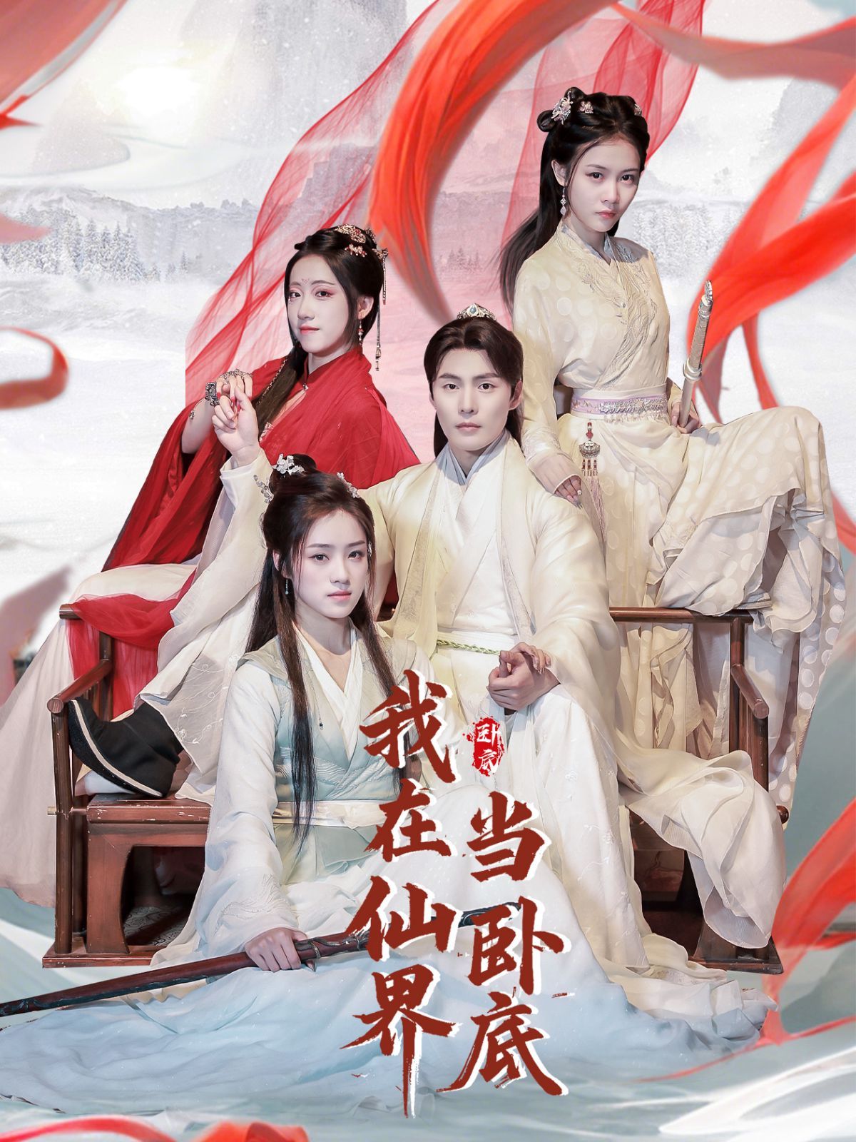 《我在仙界当卧底》短剧高清全集免费在线观看播放完整版 我在仙界当卧底,我在仙界当卧底短剧,我在仙界当卧底网剧,短剧我在仙界当卧底,我在仙界当卧底全集,我在仙界当卧底免费在线观看,我在仙界当卧底完整版,我在仙界当卧底网盘资源,我在仙界当卧底夸克资源,我在仙界当卧底夸克网盘 第1张 《我在仙界当卧底》短剧高清全集免费在线观看播放完整版 我在仙界当卧底,我在仙界当卧底短剧,我在仙界当卧底网剧,短剧我在仙界当卧底,我在仙界当卧底全集,我在仙界当卧底免费在线观看,我在仙界当卧底完整版,我在仙界当卧底网盘资源,我在仙界当卧底夸克资源,我在仙界当卧底夸克网盘 第1张