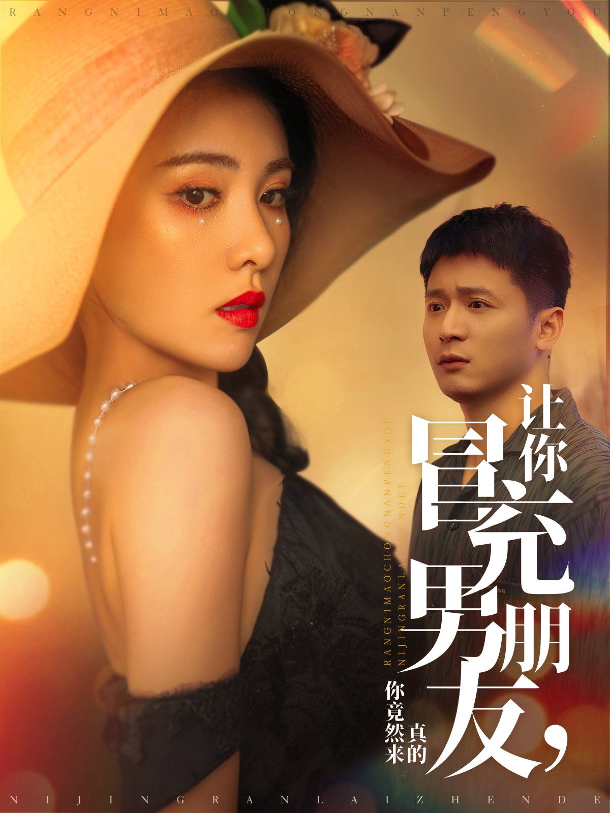《让你冒充男朋友你竟然来真的》短剧高清全集免费在线观看播放完整版 让你冒充男朋友你竟然来真的,让你冒充男朋友你竟然来真的短剧,让你冒充男朋友你竟然来真的网剧,短剧让你冒充男朋友你竟然来真的,让你冒充男朋友你竟然来真的全集,让你冒充男朋友你竟然来真的免费在线观看,让你冒充男朋友你竟然来真的完整版,让你冒充男朋友你竟然来真的网盘资源,让你冒充男朋友你竟然来真的夸克资源,让你冒充男朋友你竟然来真的夸克网盘 第1张 《让你冒充男朋友你竟然来真的》短剧高清全集免费在线观看播放完整版 让你冒充男朋友你竟然来真的,让你冒充男朋友你竟然来真的短剧,让你冒充男朋友你竟然来真的网剧,短剧让你冒充男朋友你竟然来真的,让你冒充男朋友你竟然来真的全集,让你冒充男朋友你竟然来真的免费在线观看,让你冒充男朋友你竟然来真的完整版,让你冒充男朋友你竟然来真的网盘资源,让你冒充男朋友你竟然来真的夸克资源,让你冒充男朋友你竟然来真的夸克网盘 第1张