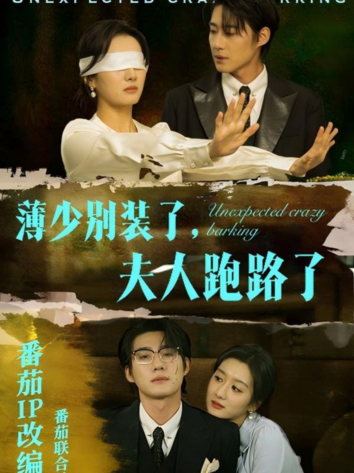 《薄少别装了夫人跑路了》短剧高清全集免费在线观看播放完整版 薄少别装了夫人跑路了,薄少别装了夫人跑路了短剧,薄少别装了夫人跑路了网剧,短剧薄少别装了夫人跑路了,薄少别装了夫人跑路了全集,薄少别装了夫人跑路了免费在线观看,薄少别装了夫人跑路了完整版,薄少别装了夫人跑路了网盘资源,薄少别装了夫人跑路了夸克资源,薄少别装了夫人跑路了夸克网盘 第1张 《薄少别装了夫人跑路了》短剧高清全集免费在线观看播放完整版 薄少别装了夫人跑路了,薄少别装了夫人跑路了短剧,薄少别装了夫人跑路了网剧,短剧薄少别装了夫人跑路了,薄少别装了夫人跑路了全集,薄少别装了夫人跑路了免费在线观看,薄少别装了夫人跑路了完整版,薄少别装了夫人跑路了网盘资源,薄少别装了夫人跑路了夸克资源,薄少别装了夫人跑路了夸克网盘 第1张