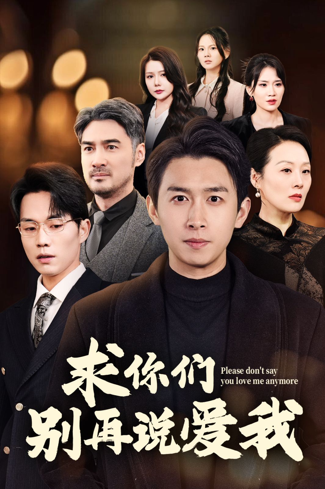 《求你们别再说爱我》短剧高清全集免费在线观看播放完整版 求你们别再说爱我,求你们别再说爱我短剧,求你们别再说爱我网剧,短剧求你们别再说爱我,求你们别再说爱我全集,求你们别再说爱我免费在线观看,求你们别再说爱我完整版,求你们别再说爱我网盘资源,求你们别再说爱我夸克资源,求你们别再说爱我夸克网盘 第1张 《求你们别再说爱我》短剧高清全集免费在线观看播放完整版 求你们别再说爱我,求你们别再说爱我短剧,求你们别再说爱我网剧,短剧求你们别再说爱我,求你们别再说爱我全集,求你们别再说爱我免费在线观看,求你们别再说爱我完整版,求你们别再说爱我网盘资源,求你们别再说爱我夸克资源,求你们别再说爱我夸克网盘 第1张