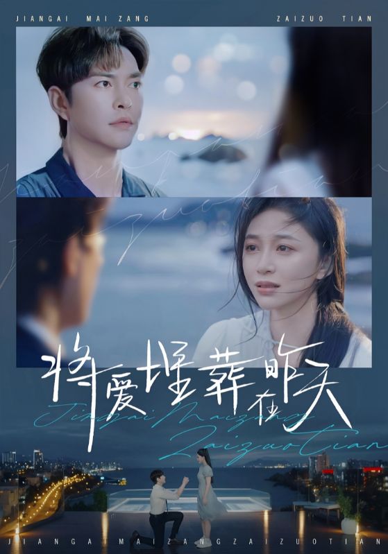 《将爱埋葬在昨天》短剧高清全集免费在线观看播放完整版 将爱埋葬在昨天,将爱埋葬在昨天短剧,将爱埋葬在昨天网剧,短剧将爱埋葬在昨天,将爱埋葬在昨天全集,将爱埋葬在昨天免费在线观看,将爱埋葬在昨天完整版,将爱埋葬在昨天网盘资源,将爱埋葬在昨天夸克资源,将爱埋葬在昨天夸克网盘 第1张 《将爱埋葬在昨天》短剧高清全集免费在线观看播放完整版 将爱埋葬在昨天,将爱埋葬在昨天短剧,将爱埋葬在昨天网剧,短剧将爱埋葬在昨天,将爱埋葬在昨天全集,将爱埋葬在昨天免费在线观看,将爱埋葬在昨天完整版,将爱埋葬在昨天网盘资源,将爱埋葬在昨天夸克资源,将爱埋葬在昨天夸克网盘 第1张