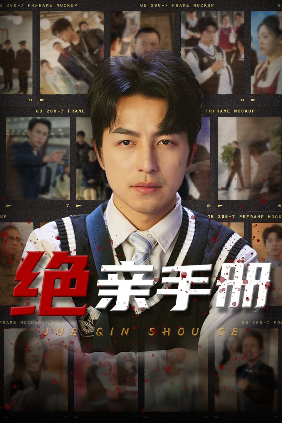 《绝亲手册》短剧高清全集免费在线观看播放完整版 绝亲手册,绝亲手册短剧,绝亲手册网剧,短剧绝亲手册,绝亲手册全集,绝亲手册免费在线观看,绝亲手册完整版,绝亲手册网盘资源,绝亲手册夸克资源,绝亲手册夸克网盘 第1张 《绝亲手册》短剧高清全集免费在线观看播放完整版 绝亲手册,绝亲手册短剧,绝亲手册网剧,短剧绝亲手册,绝亲手册全集,绝亲手册免费在线观看,绝亲手册完整版,绝亲手册网盘资源,绝亲手册夸克资源,绝亲手册夸克网盘 第1张