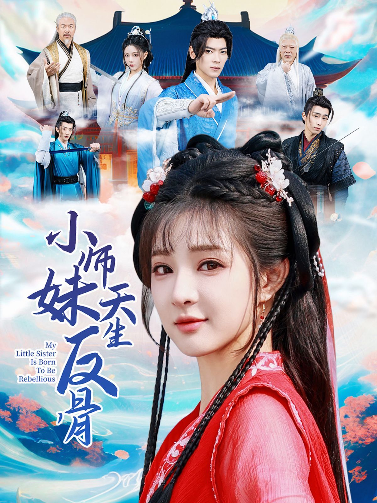 《小师妹天生反骨》短剧高清全集免费在线观看播放完整版 小师妹天生反骨,小师妹天生反骨短剧,小师妹天生反骨网剧,短剧小师妹天生反骨,小师妹天生反骨全集,小师妹天生反骨免费在线观看,小师妹天生反骨完整版,小师妹天生反骨网盘资源,小师妹天生反骨夸克资源,小师妹天生反骨夸克网盘 第1张 《小师妹天生反骨》短剧高清全集免费在线观看播放完整版 小师妹天生反骨,小师妹天生反骨短剧,小师妹天生反骨网剧,短剧小师妹天生反骨,小师妹天生反骨全集,小师妹天生反骨免费在线观看,小师妹天生反骨完整版,小师妹天生反骨网盘资源,小师妹天生反骨夸克资源,小师妹天生反骨夸克网盘 第1张