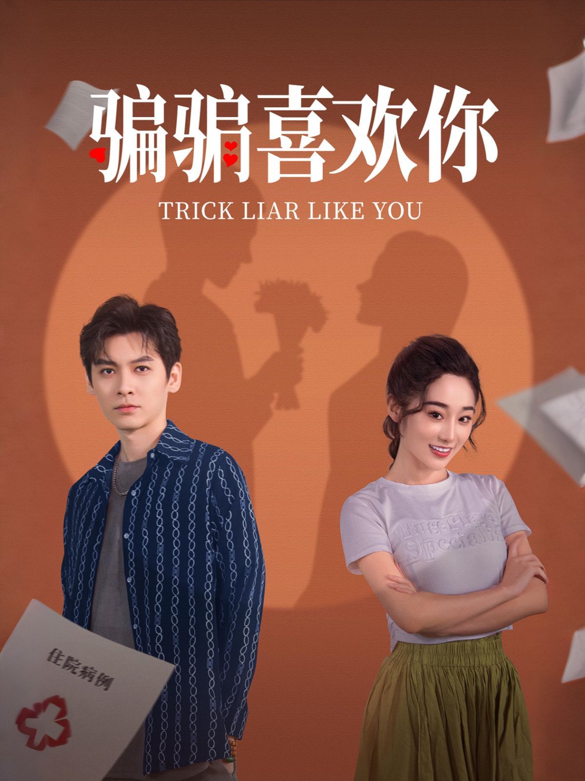 《骗骗喜欢你》短剧高清全集免费在线观看播放完整版 骗骗喜欢你,骗骗喜欢你短剧,骗骗喜欢你网剧,短剧骗骗喜欢你,骗骗喜欢你全集,骗骗喜欢你免费在线观看,骗骗喜欢你完整版,骗骗喜欢你网盘资源,骗骗喜欢你夸克资源,骗骗喜欢你夸克网盘 第1张 《骗骗喜欢你》短剧高清全集免费在线观看播放完整版 骗骗喜欢你,骗骗喜欢你短剧,骗骗喜欢你网剧,短剧骗骗喜欢你,骗骗喜欢你全集,骗骗喜欢你免费在线观看,骗骗喜欢你完整版,骗骗喜欢你网盘资源,骗骗喜欢你夸克资源,骗骗喜欢你夸克网盘 第1张