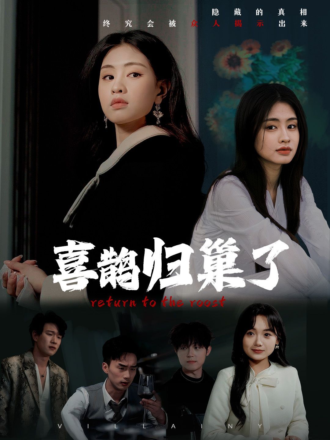 《喜鹊归巢了》短剧高清全集免费在线观看播放完整版 喜鹊归巢了,喜鹊归巢了短剧,喜鹊归巢了网剧,短剧喜鹊归巢了,喜鹊归巢了全集,喜鹊归巢了免费在线观看,喜鹊归巢了完整版,喜鹊归巢了网盘资源,喜鹊归巢了夸克资源,喜鹊归巢了夸克网盘 第1张 《喜鹊归巢了》短剧高清全集免费在线观看播放完整版 喜鹊归巢了,喜鹊归巢了短剧,喜鹊归巢了网剧,短剧喜鹊归巢了,喜鹊归巢了全集,喜鹊归巢了免费在线观看,喜鹊归巢了完整版,喜鹊归巢了网盘资源,喜鹊归巢了夸克资源,喜鹊归巢了夸克网盘 第1张