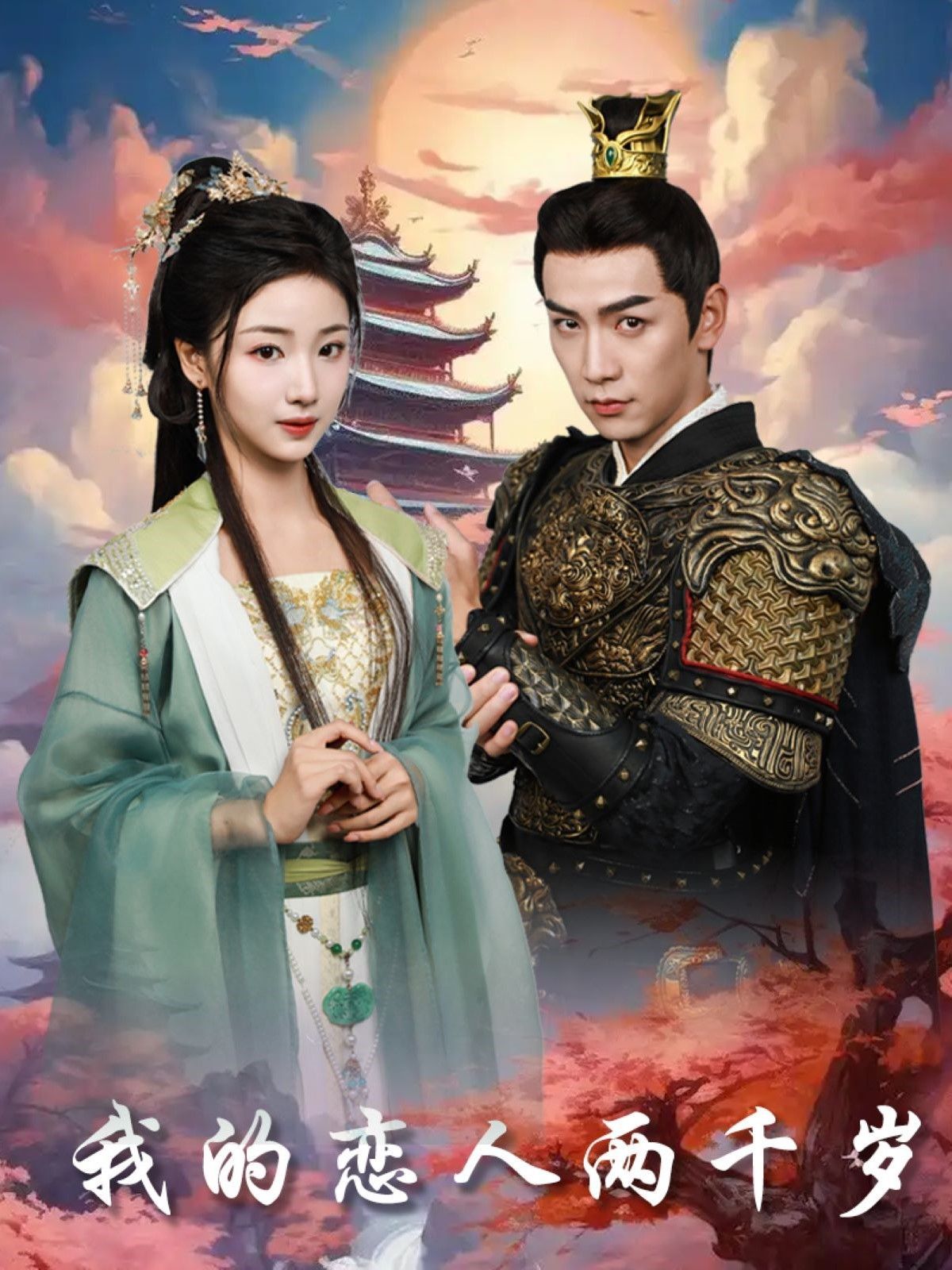 《我的恋人两千岁》短剧高清全集免费在线观看播放完整版 我的恋人两千岁,我的恋人两千岁短剧,我的恋人两千岁网剧,短剧我的恋人两千岁,我的恋人两千岁全集,我的恋人两千岁免费在线观看,我的恋人两千岁完整版,我的恋人两千岁网盘资源,我的恋人两千岁夸克资源,我的恋人两千岁夸克网盘 第1张 《我的恋人两千岁》短剧高清全集免费在线观看播放完整版 我的恋人两千岁,我的恋人两千岁短剧,我的恋人两千岁网剧,短剧我的恋人两千岁,我的恋人两千岁全集,我的恋人两千岁免费在线观看,我的恋人两千岁完整版,我的恋人两千岁网盘资源,我的恋人两千岁夸克资源,我的恋人两千岁夸克网盘 第1张