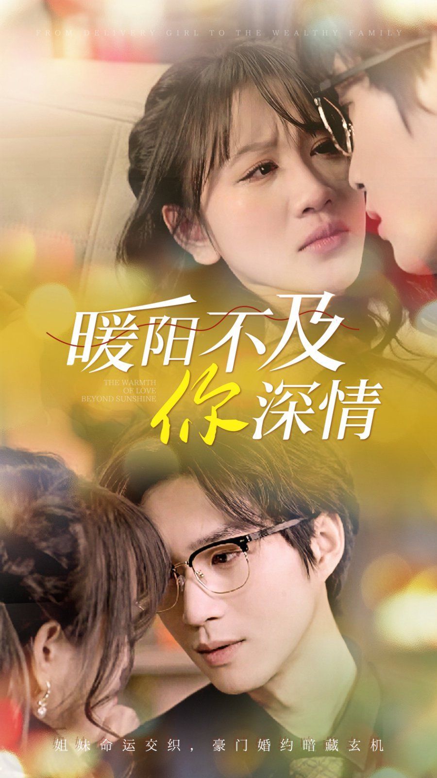 《暖阳不及你深情》短剧高清全集免费在线观看播放完整版 暖阳不及你深情,暖阳不及你深情短剧,暖阳不及你深情网剧,短剧暖阳不及你深情,暖阳不及你深情全集,暖阳不及你深情免费在线观看,暖阳不及你深情完整版,暖阳不及你深情网盘资源,暖阳不及你深情夸克资源,暖阳不及你深情夸克网盘 第1张 《暖阳不及你深情》短剧高清全集免费在线观看播放完整版 暖阳不及你深情,暖阳不及你深情短剧,暖阳不及你深情网剧,短剧暖阳不及你深情,暖阳不及你深情全集,暖阳不及你深情免费在线观看,暖阳不及你深情完整版,暖阳不及你深情网盘资源,暖阳不及你深情夸克资源,暖阳不及你深情夸克网盘 第1张