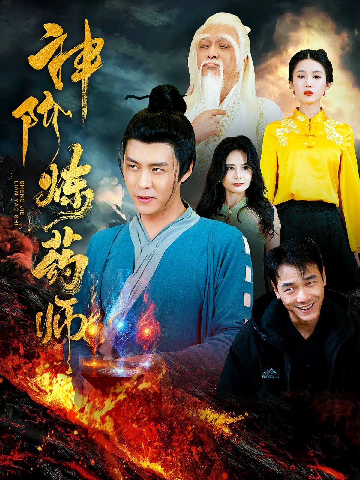 《神阶炼药师》短剧高清全集免费在线观看播放完整版 神阶炼药师,神阶炼药师短剧,神阶炼药师网剧,短剧神阶炼药师,神阶炼药师全集,神阶炼药师免费在线观看,神阶炼药师完整版,神阶炼药师网盘资源,神阶炼药师夸克资源,神阶炼药师夸克网盘 第1张 《神阶炼药师》短剧高清全集免费在线观看播放完整版 神阶炼药师,神阶炼药师短剧,神阶炼药师网剧,短剧神阶炼药师,神阶炼药师全集,神阶炼药师免费在线观看,神阶炼药师完整版,神阶炼药师网盘资源,神阶炼药师夸克资源,神阶炼药师夸克网盘 第1张