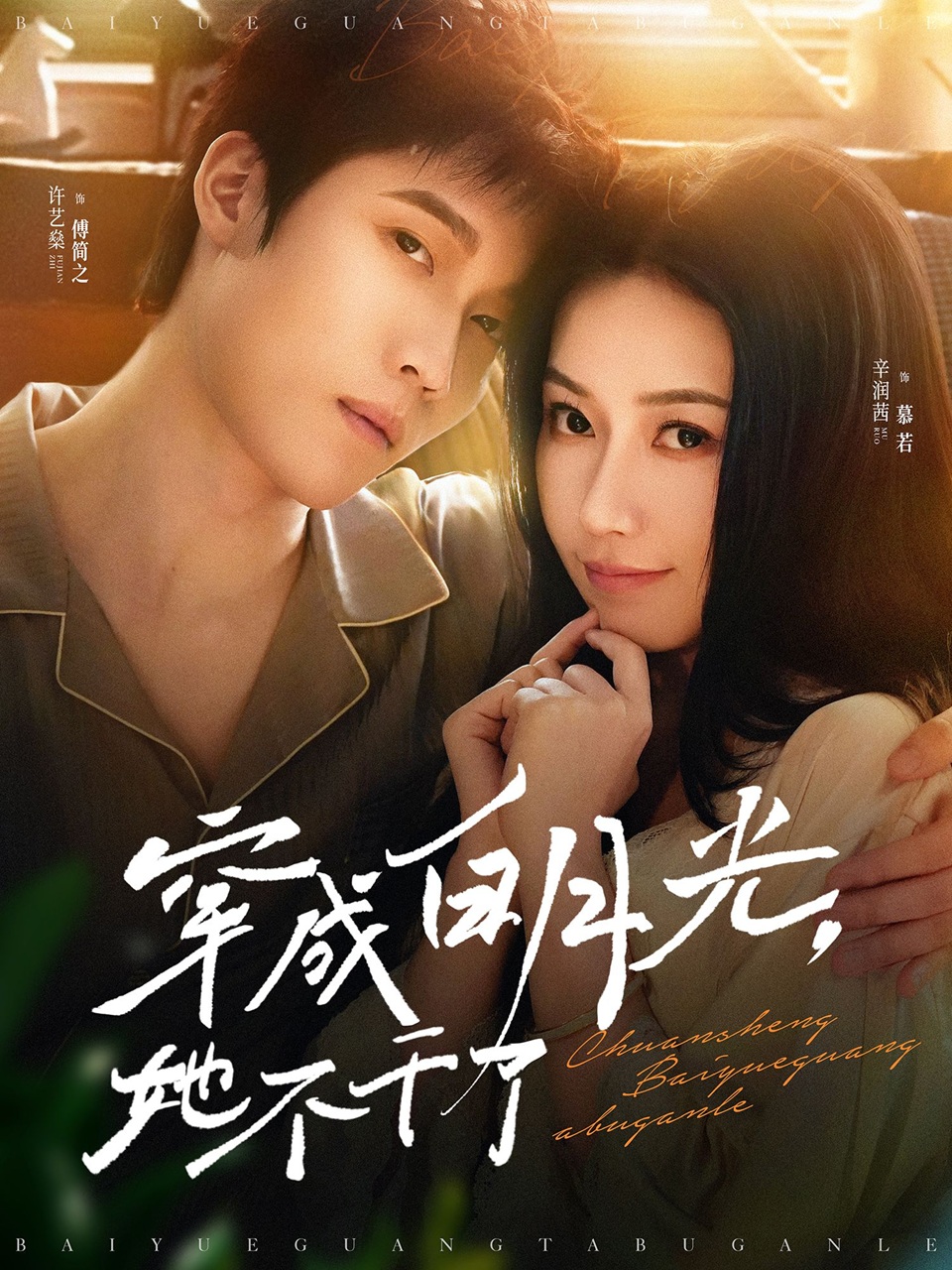 《穿成白月光她不干了》短剧高清全集免费在线观看播放完整版 穿成白月光她不干了,穿成白月光她不干了短剧,穿成白月光她不干了网剧,短剧穿成白月光她不干了,穿成白月光她不干了全集,穿成白月光她不干了免费在线观看,穿成白月光她不干了完整版,穿成白月光她不干了网盘资源,穿成白月光她不干了夸克资源,穿成白月光她不干了夸克网盘 第1张 《穿成白月光她不干了》短剧高清全集免费在线观看播放完整版 穿成白月光她不干了,穿成白月光她不干了短剧,穿成白月光她不干了网剧,短剧穿成白月光她不干了,穿成白月光她不干了全集,穿成白月光她不干了免费在线观看,穿成白月光她不干了完整版,穿成白月光她不干了网盘资源,穿成白月光她不干了夸克资源,穿成白月光她不干了夸克网盘 第1张