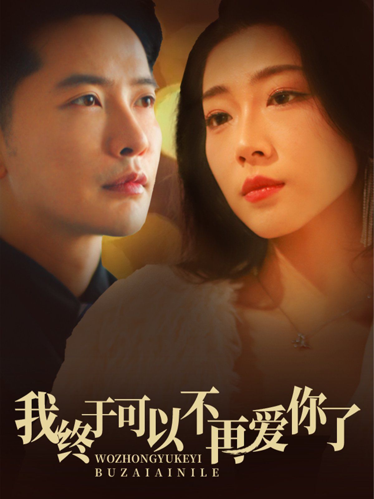 《我终于可以不再爱你了》短剧高清全集免费在线观看播放完整版 我终于可以不再爱你了,我终于可以不再爱你了短剧,我终于可以不再爱你了网剧,短剧我终于可以不再爱你了,我终于可以不再爱你了全集,我终于可以不再爱你了免费在线观看,我终于可以不再爱你了完整版,我终于可以不再爱你了网盘资源,我终于可以不再爱你了夸克资源,我终于可以不再爱你了夸克网盘 第1张 《我终于可以不再爱你了》短剧高清全集免费在线观看播放完整版 我终于可以不再爱你了,我终于可以不再爱你了短剧,我终于可以不再爱你了网剧,短剧我终于可以不再爱你了,我终于可以不再爱你了全集,我终于可以不再爱你了免费在线观看,我终于可以不再爱你了完整版,我终于可以不再爱你了网盘资源,我终于可以不再爱你了夸克资源,我终于可以不再爱你了夸克网盘 第1张