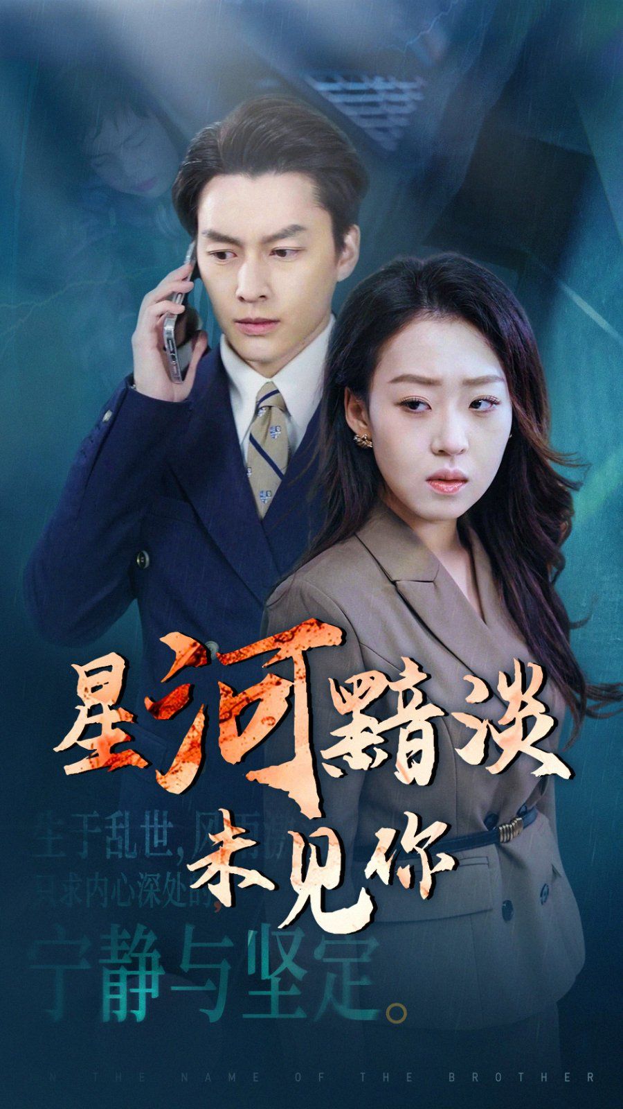 《星河黯淡未见你》短剧高清全集免费在线观看播放完整版 星河黯淡未见你,星河黯淡未见你短剧,星河黯淡未见你网剧,短剧星河黯淡未见你,星河黯淡未见你全集,星河黯淡未见你免费在线观看,星河黯淡未见你完整版,星河黯淡未见你网盘资源,星河黯淡未见你夸克资源,星河黯淡未见你夸克网盘 第1张 《星河黯淡未见你》短剧高清全集免费在线观看播放完整版 星河黯淡未见你,星河黯淡未见你短剧,星河黯淡未见你网剧,短剧星河黯淡未见你,星河黯淡未见你全集,星河黯淡未见你免费在线观看,星河黯淡未见你完整版,星河黯淡未见你网盘资源,星河黯淡未见你夸克资源,星河黯淡未见你夸克网盘 第1张