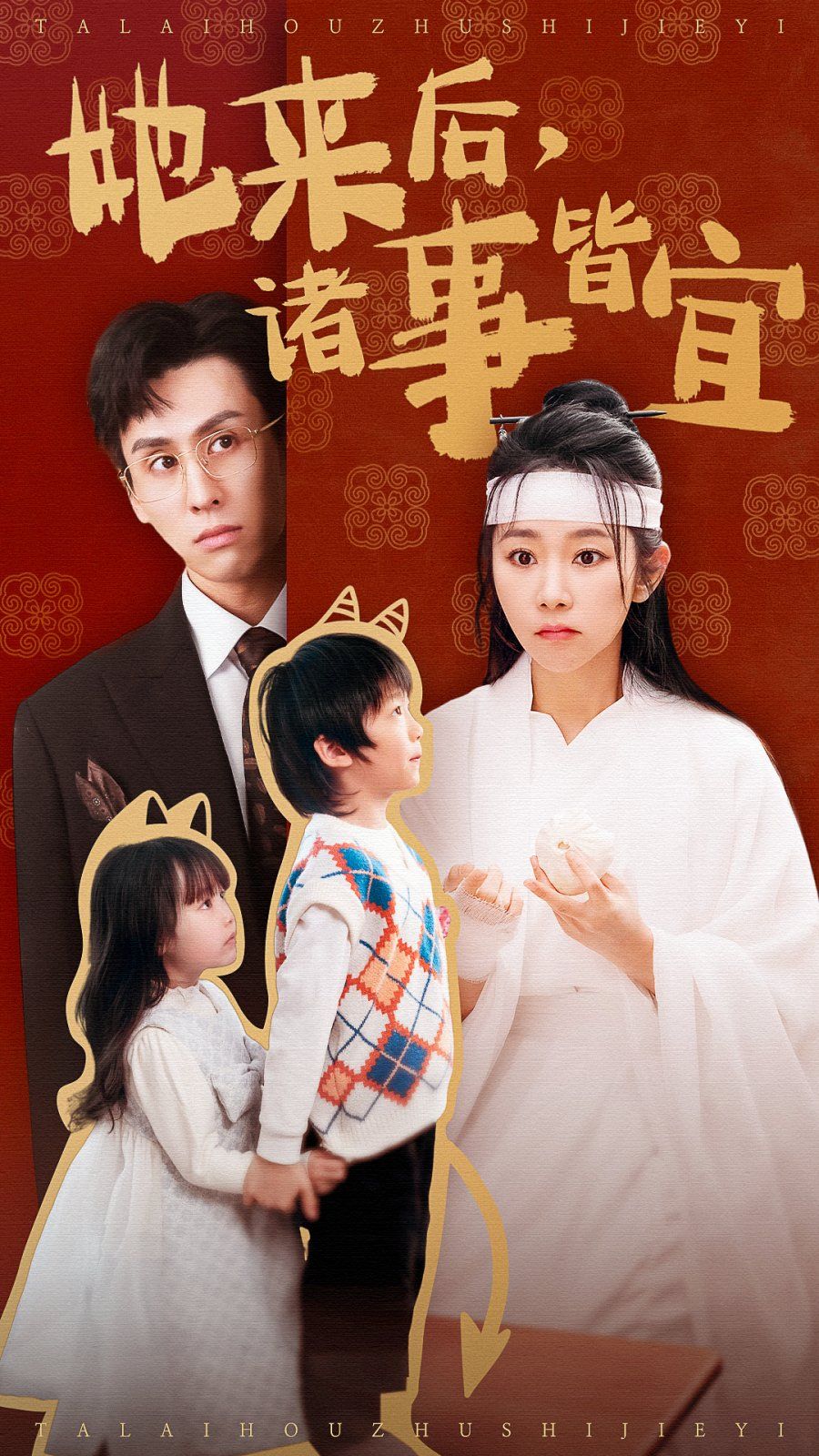 《她来后诸事皆宜》短剧高清全集免费在线观看播放完整版 她来后诸事皆宜,她来后诸事皆宜短剧,她来后诸事皆宜网剧,短剧她来后诸事皆宜,她来后诸事皆宜全集,她来后诸事皆宜免费在线观看,她来后诸事皆宜完整版,她来后诸事皆宜网盘资源,她来后诸事皆宜夸克资源,她来后诸事皆宜夸克网盘 第1张 《她来后诸事皆宜》短剧高清全集免费在线观看播放完整版 她来后诸事皆宜,她来后诸事皆宜短剧,她来后诸事皆宜网剧,短剧她来后诸事皆宜,她来后诸事皆宜全集,她来后诸事皆宜免费在线观看,她来后诸事皆宜完整版,她来后诸事皆宜网盘资源,她来后诸事皆宜夸克资源,她来后诸事皆宜夸克网盘 第1张