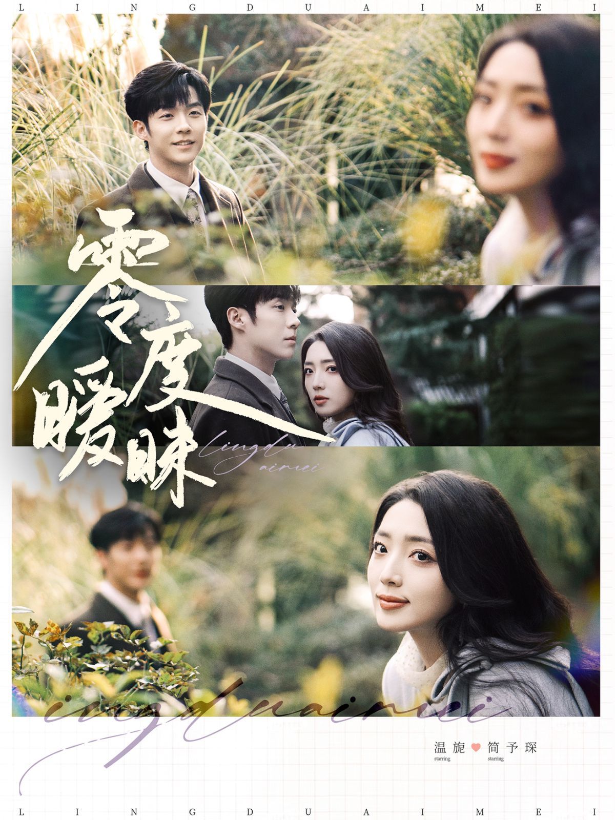 《零度暧昧》短剧高清全集免费在线观看播放完整版 零度暧昧,零度暧昧短剧,零度暧昧网剧,短剧零度暧昧,零度暧昧全集,零度暧昧免费在线观看,零度暧昧完整版,零度暧昧网盘资源,零度暧昧夸克资源,零度暧昧夸克网盘 第1张 《零度暧昧》短剧高清全集免费在线观看播放完整版 零度暧昧,零度暧昧短剧,零度暧昧网剧,短剧零度暧昧,零度暧昧全集,零度暧昧免费在线观看,零度暧昧完整版,零度暧昧网盘资源,零度暧昧夸克资源,零度暧昧夸克网盘 第1张