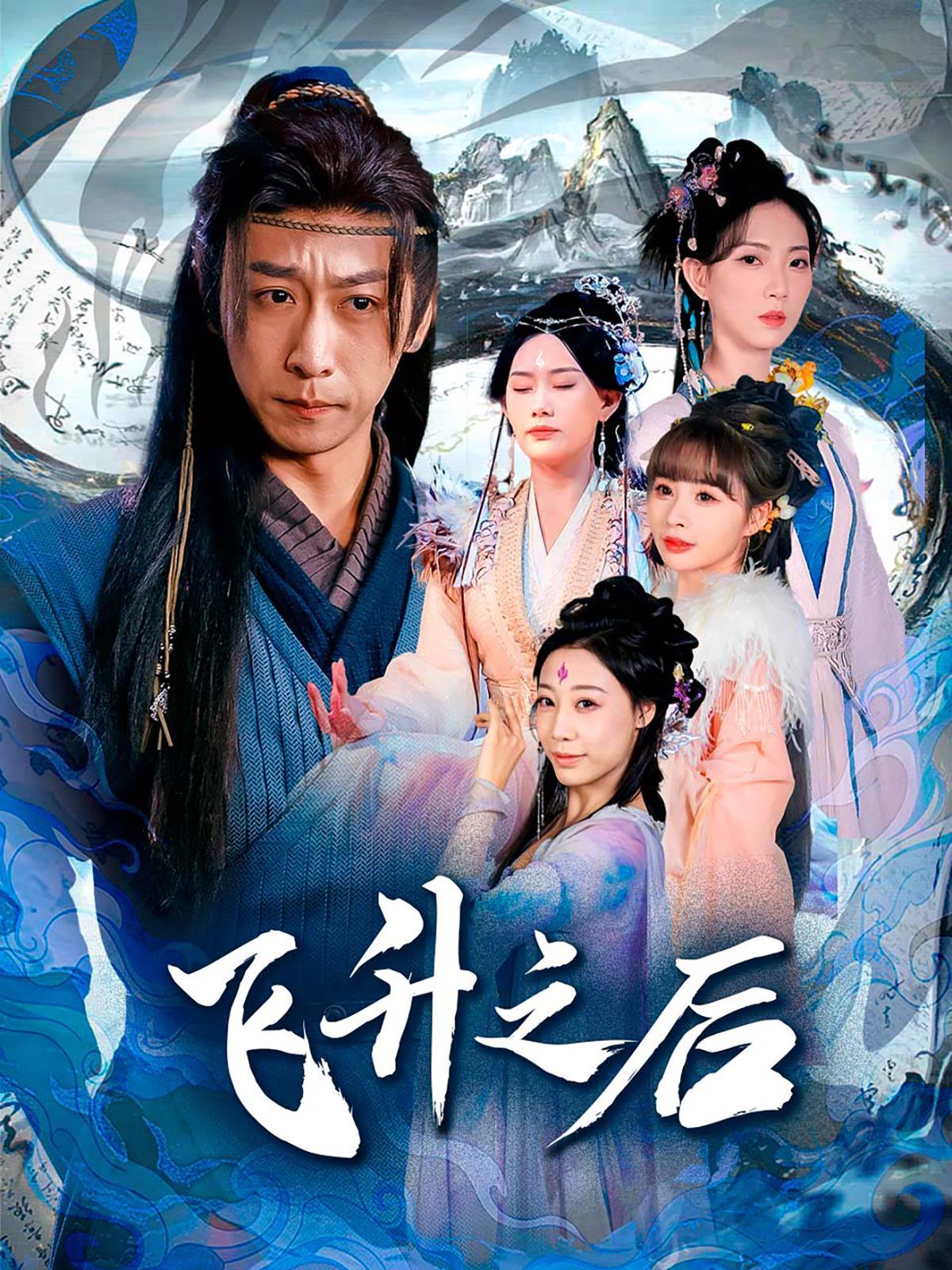 《飞升之后》短剧高清全集免费在线观看播放完整版 飞升之后,飞升之后短剧,飞升之后网剧,短剧飞升之后,飞升之后全集,飞升之后免费在线观看,飞升之后完整版,飞升之后网盘资源,飞升之后夸克资源,飞升之后夸克网盘 第1张 《飞升之后》短剧高清全集免费在线观看播放完整版 飞升之后,飞升之后短剧,飞升之后网剧,短剧飞升之后,飞升之后全集,飞升之后免费在线观看,飞升之后完整版,飞升之后网盘资源,飞升之后夸克资源,飞升之后夸克网盘 第1张